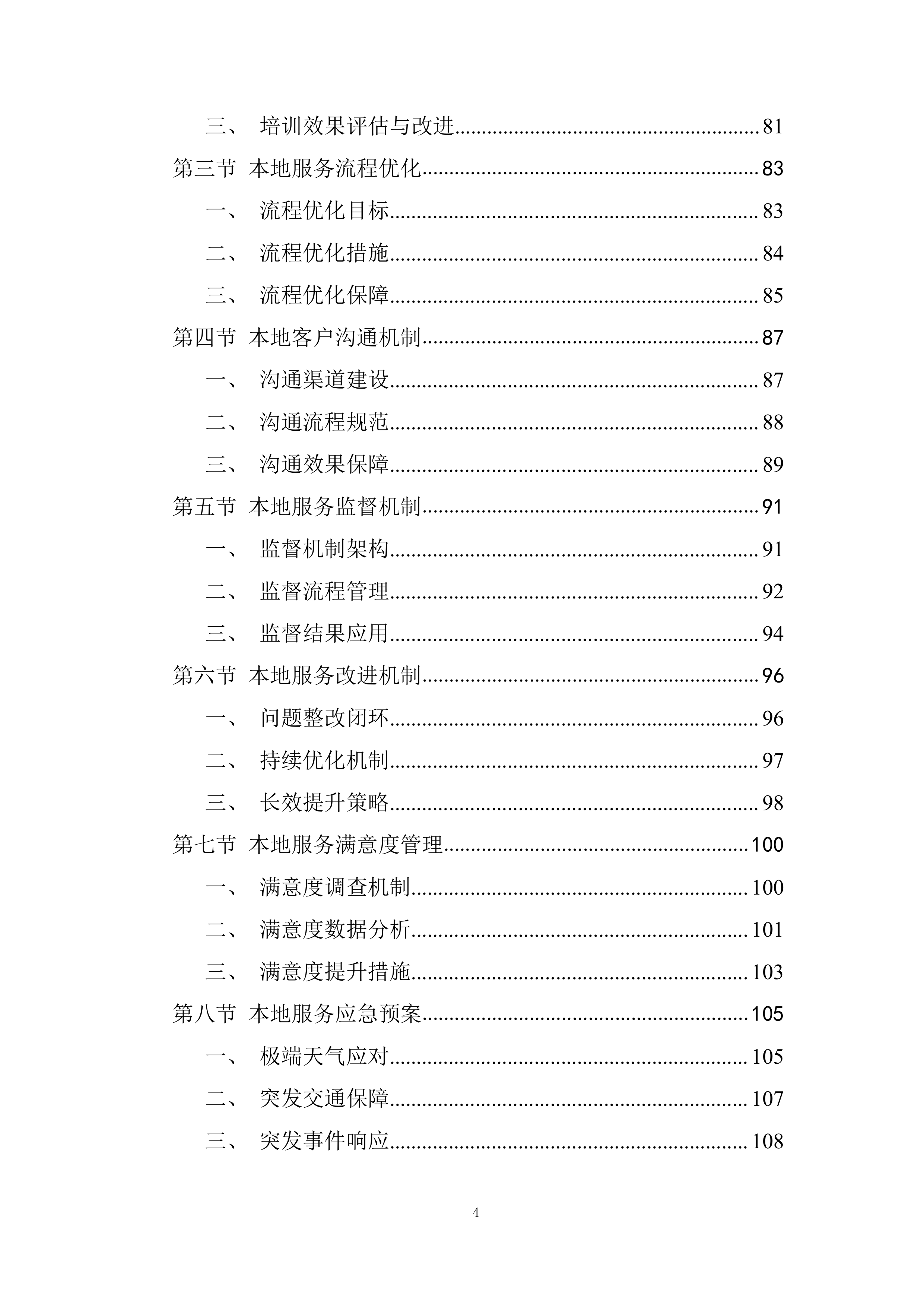 本地化服务保障能力投标方案.docx 第4页