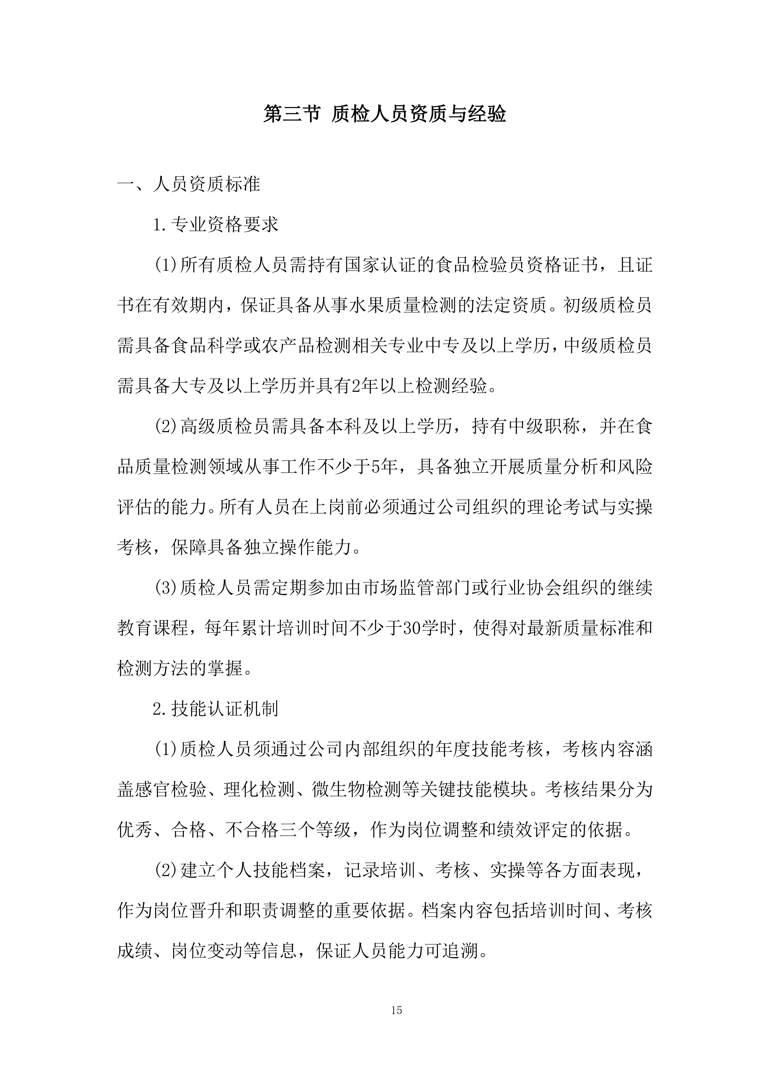 本地化服务保障能力投标方案.docx 第15页