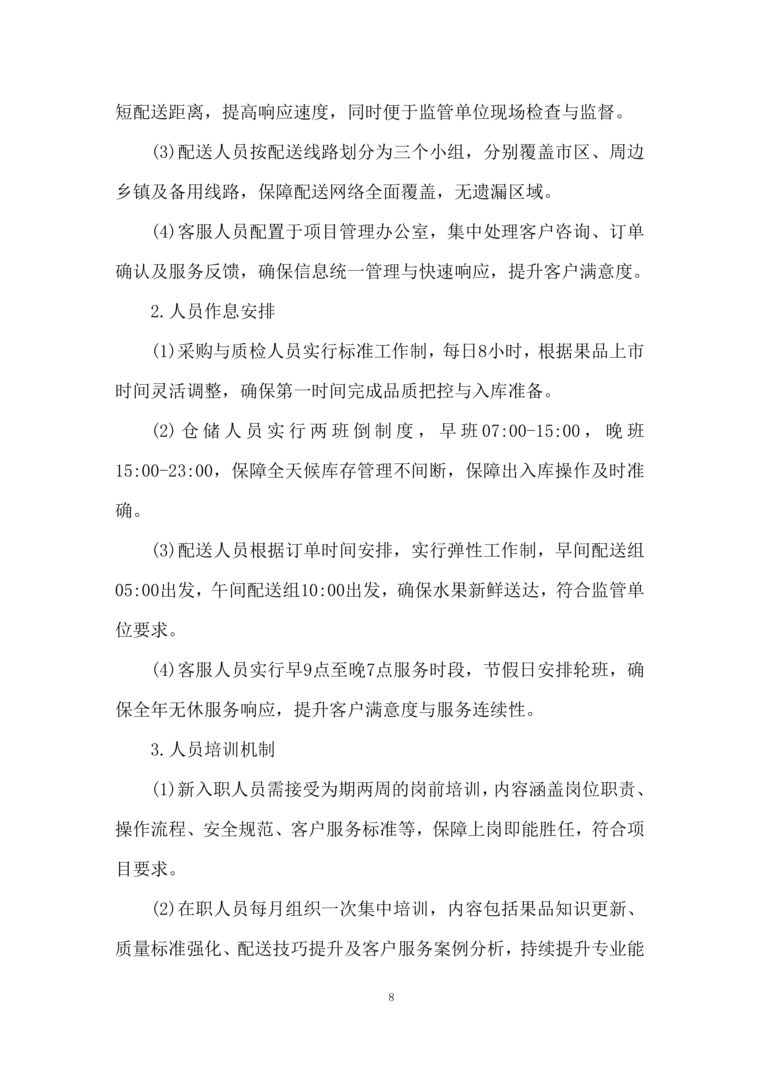 本地化服务保障能力投标方案.docx 第8页