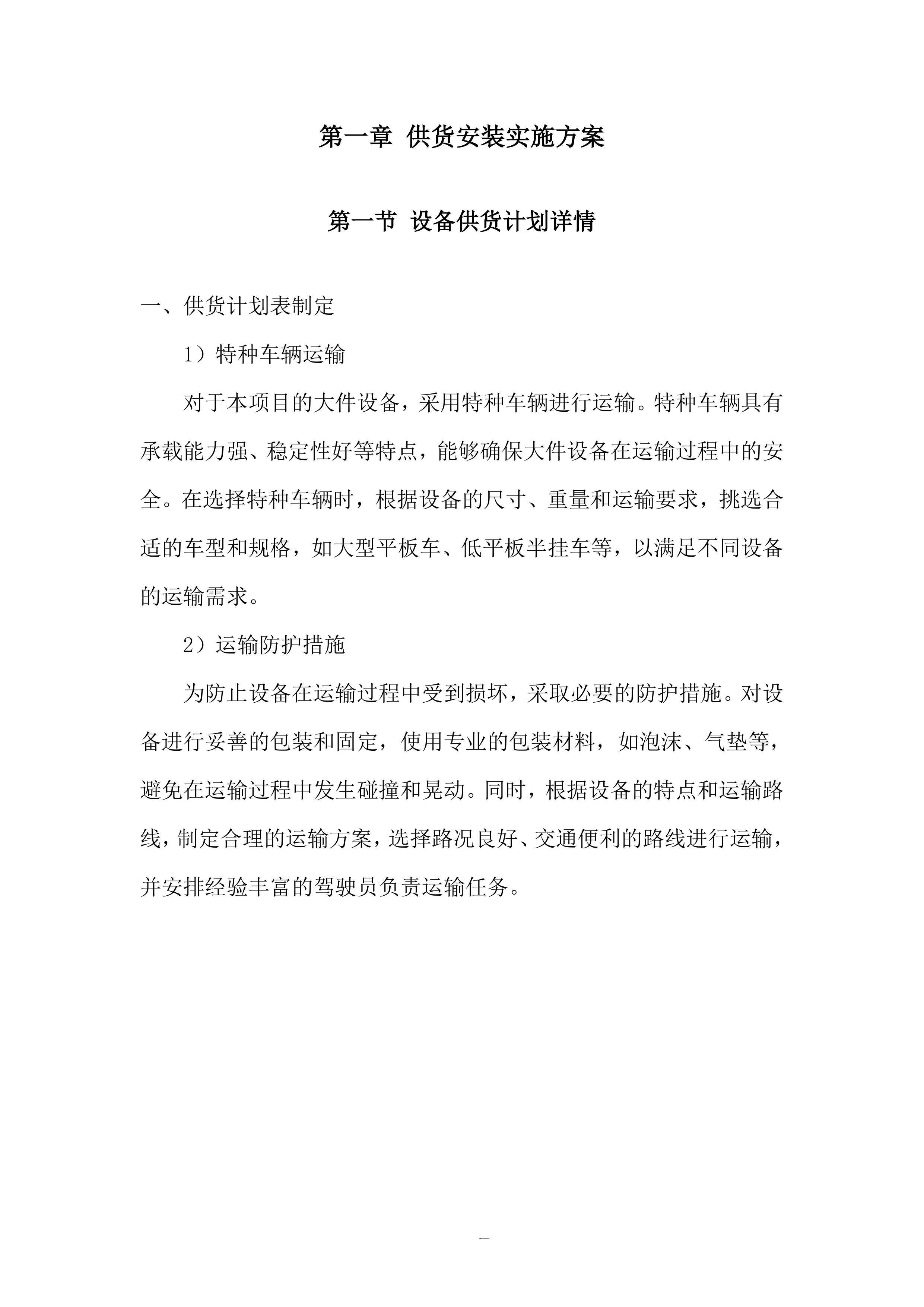 杂技幻乐城项目游乐设施采购及安装项目投标方案.docx 第5页