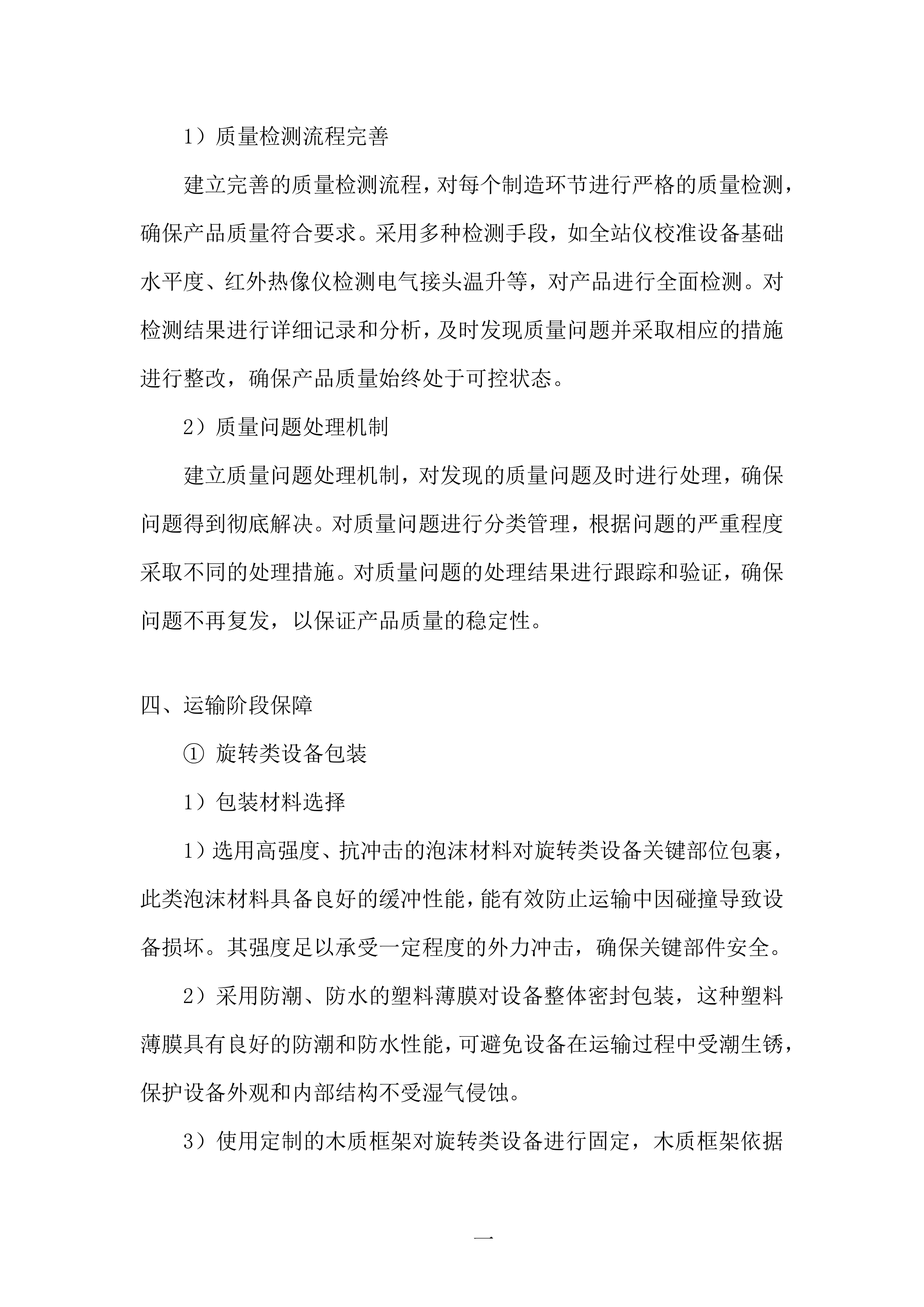 杂技幻乐城项目游乐设施采购及安装项目投标方案.docx 第11页