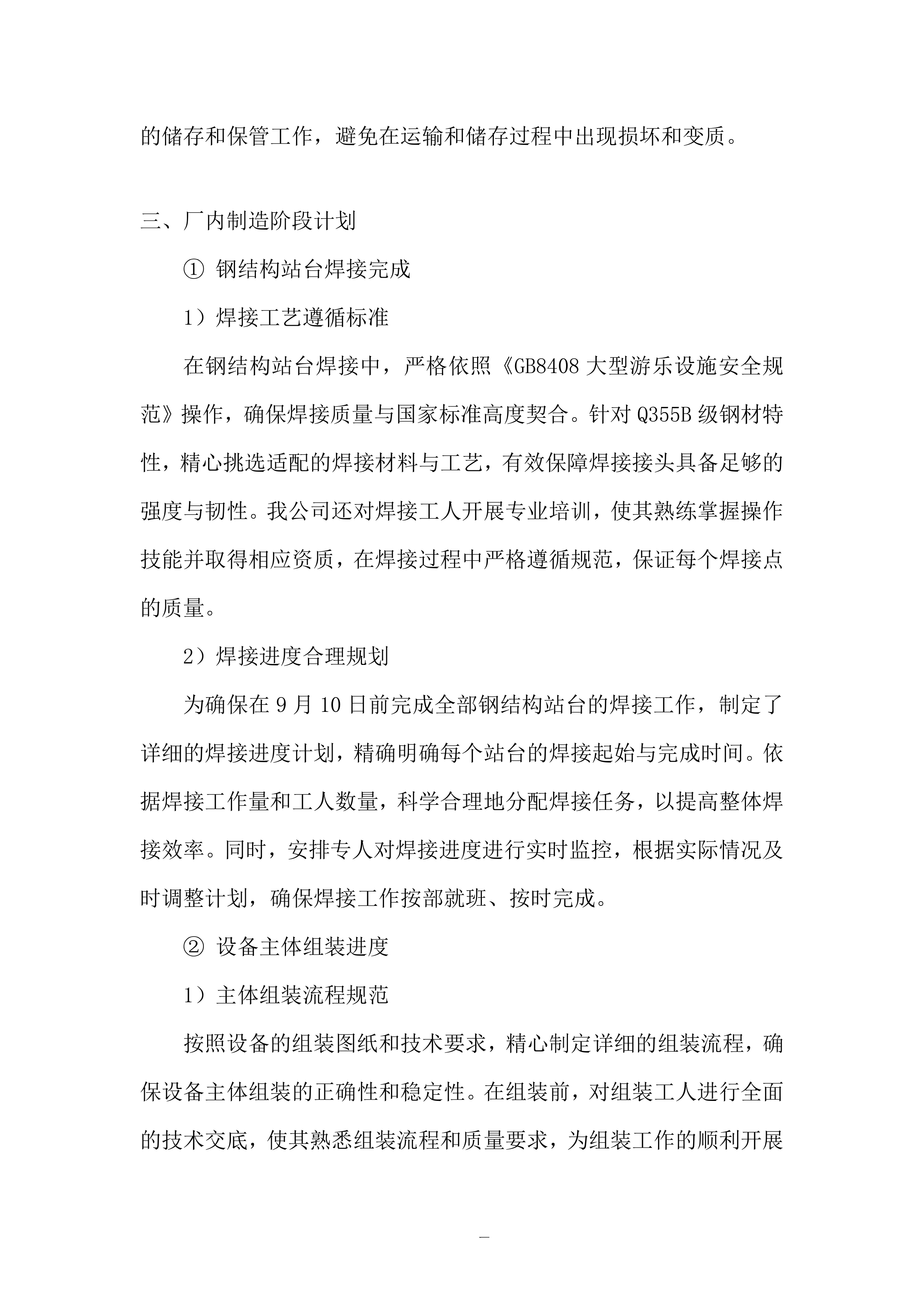 杂技幻乐城项目游乐设施采购及安装项目投标方案.docx 第9页