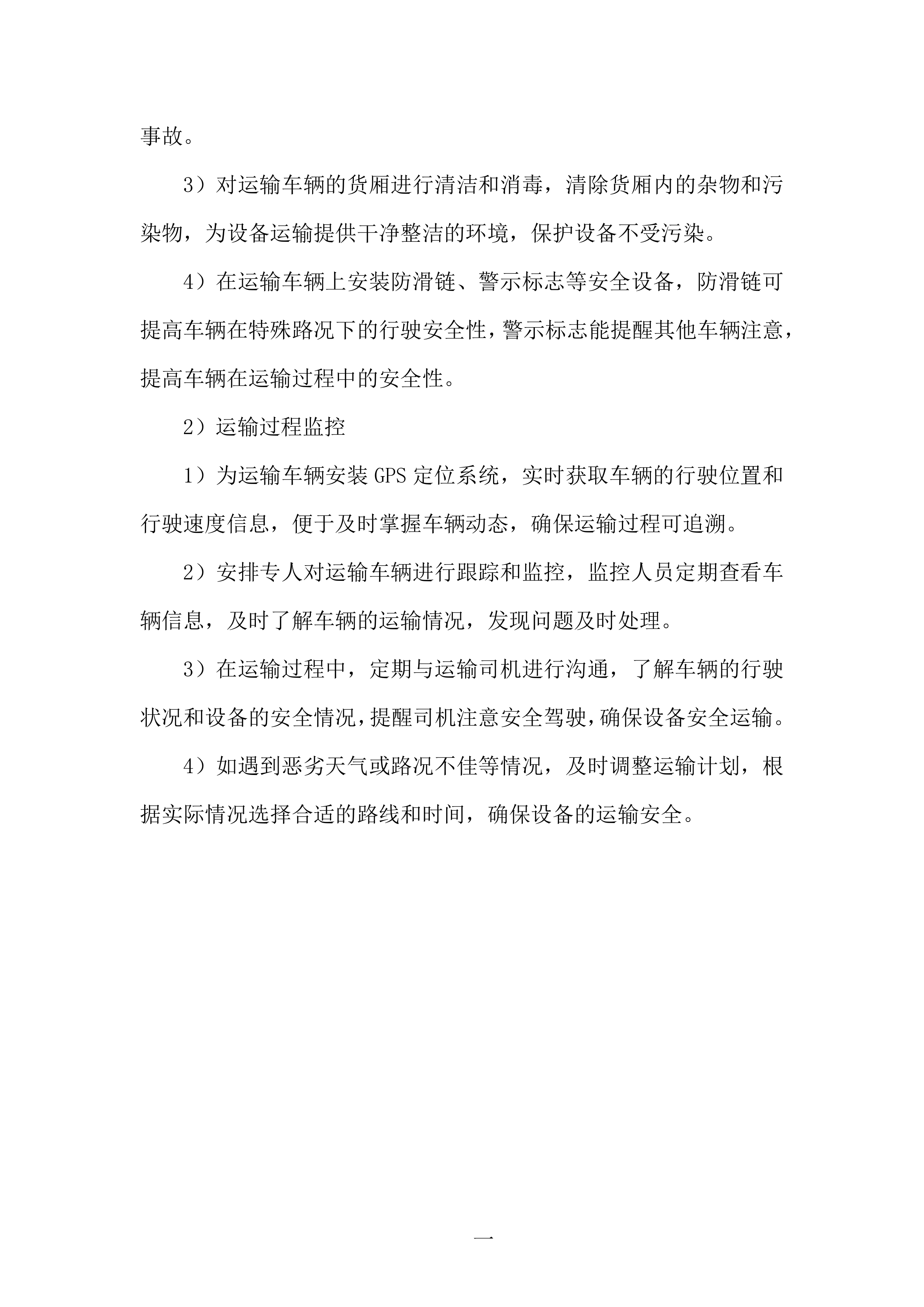 杂技幻乐城项目游乐设施采购及安装项目投标方案.docx 第13页