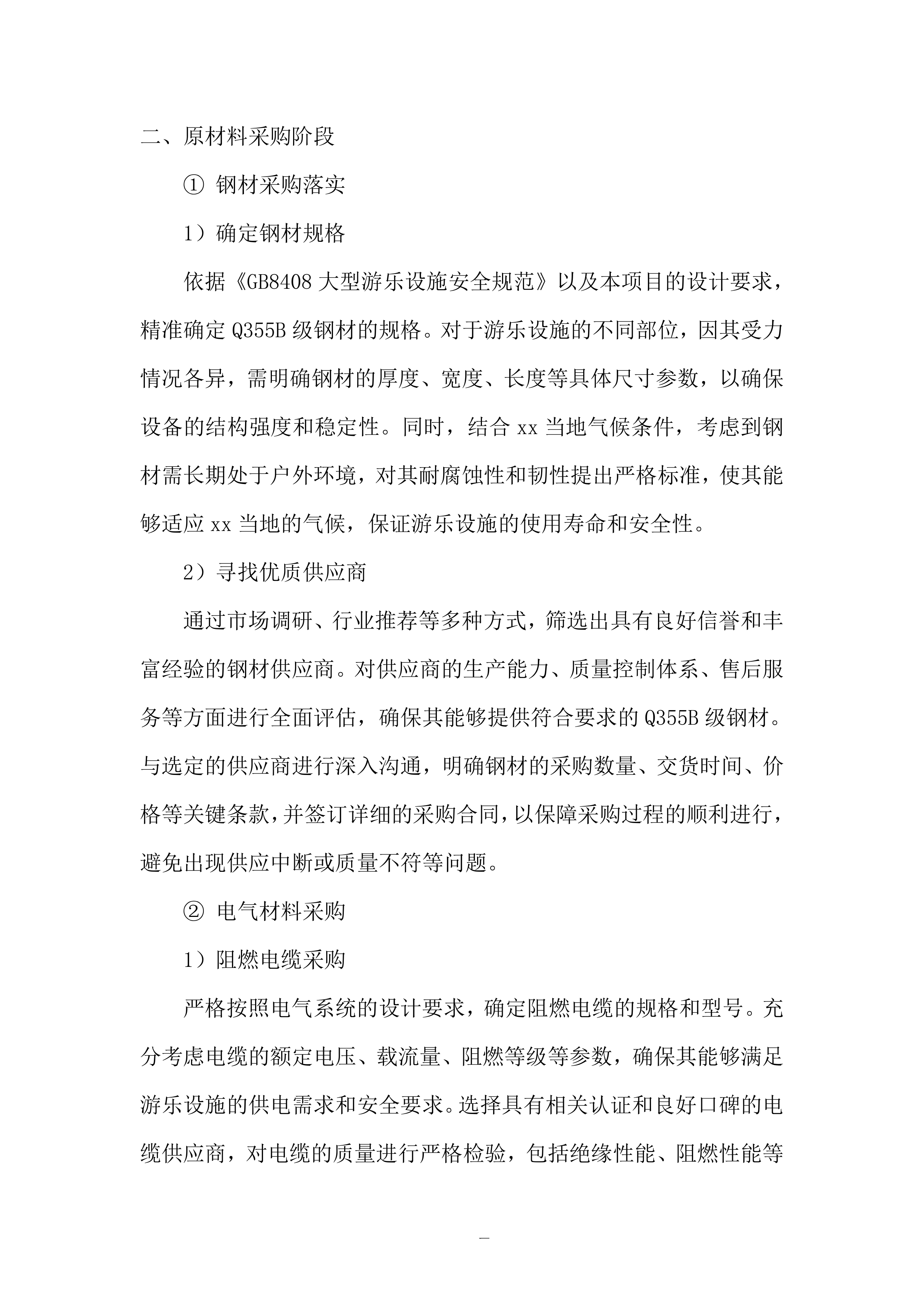 杂技幻乐城项目游乐设施采购及安装项目投标方案.docx 第7页