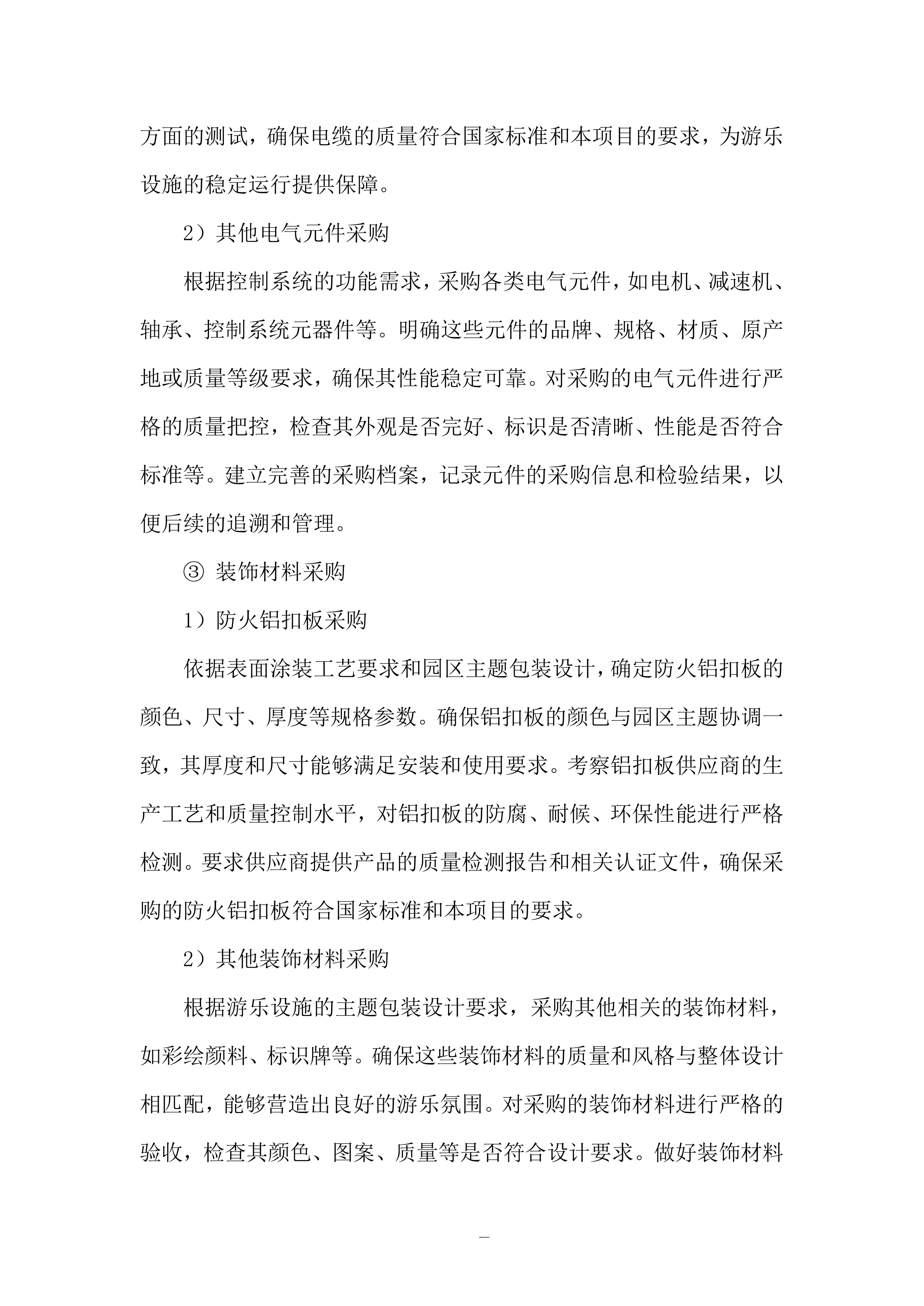 杂技幻乐城项目游乐设施采购及安装项目投标方案.docx 第8页