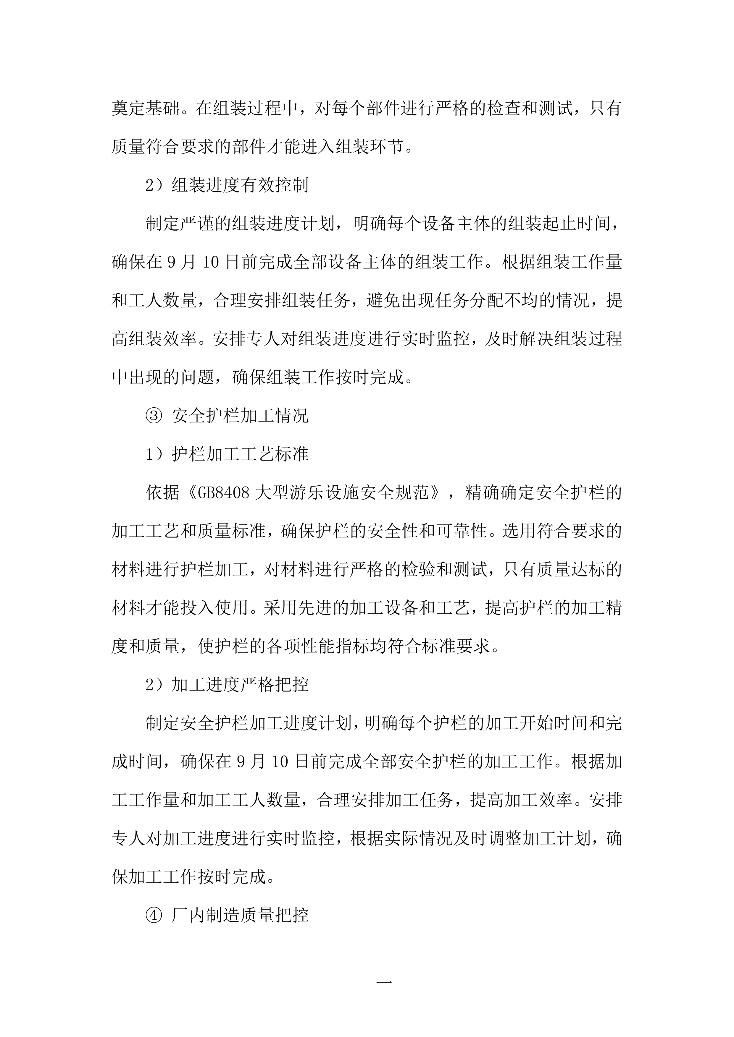 杂技幻乐城项目游乐设施采购及安装项目投标方案.docx 第10页