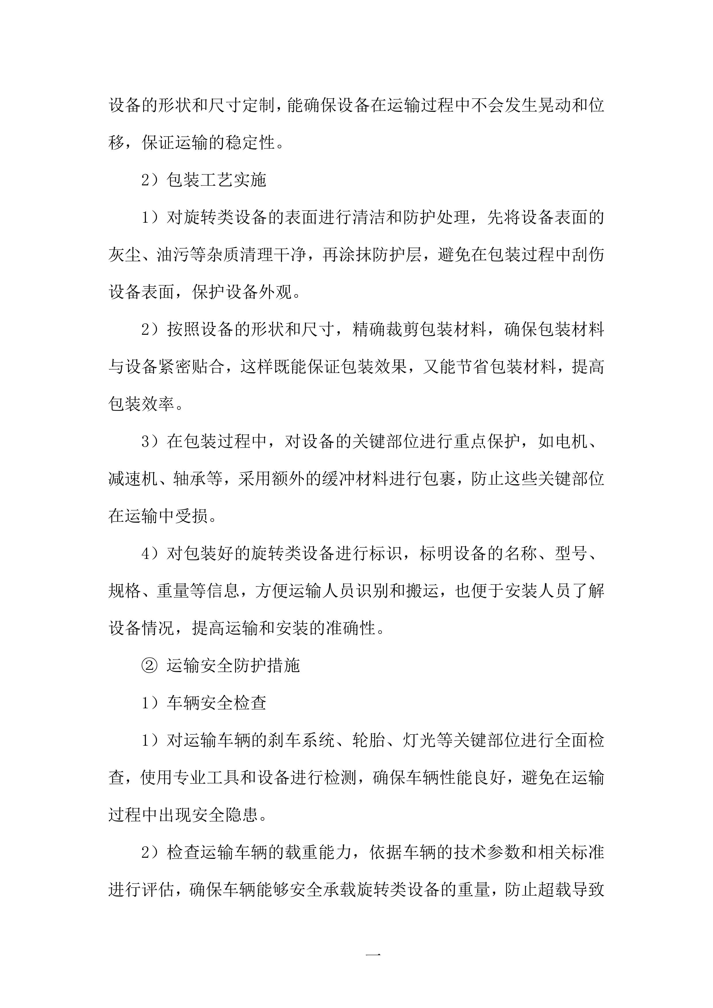 杂技幻乐城项目游乐设施采购及安装项目投标方案.docx 第12页