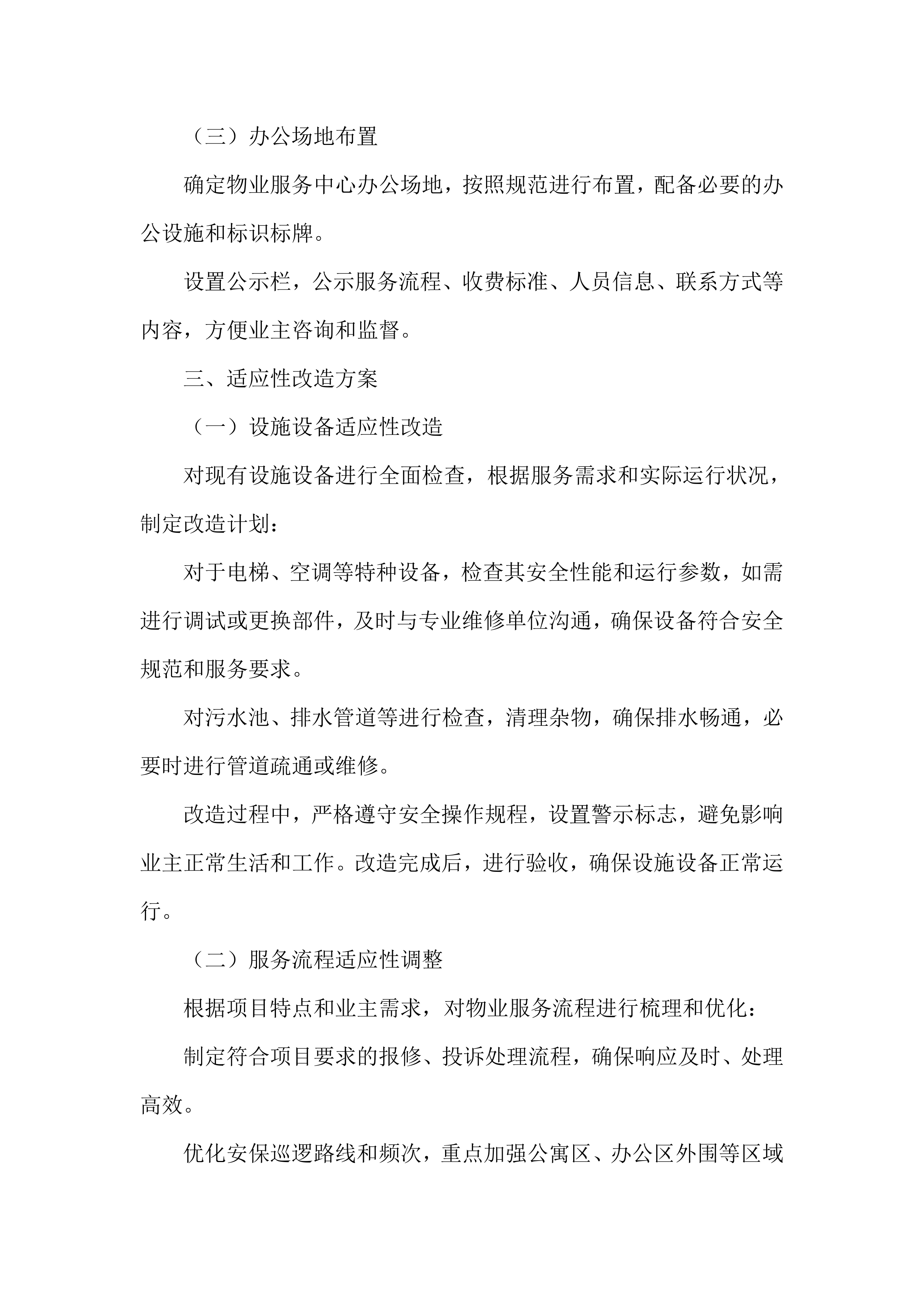 物业服务采购项目服务投标方案.docx 第9页