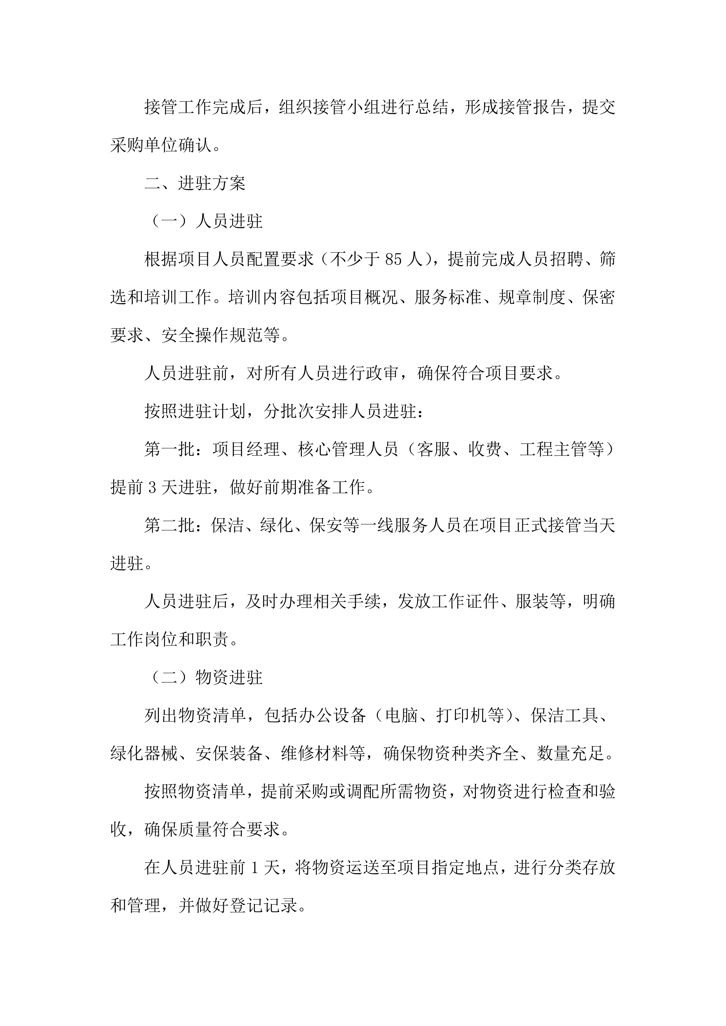 物业服务采购项目服务投标方案.docx 第8页