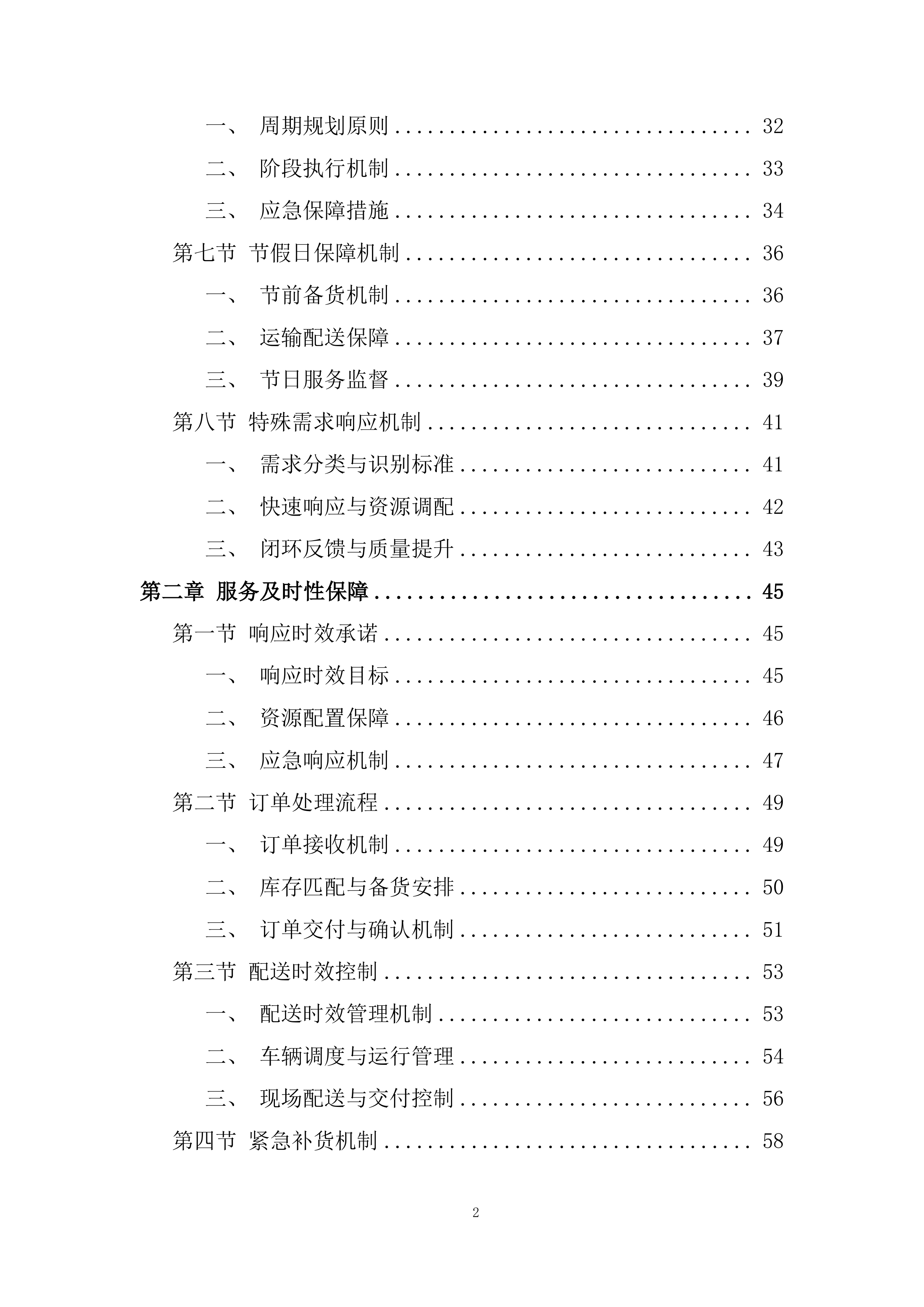监狱水果供应商选定项目服务计划投标方案.docx 第2页