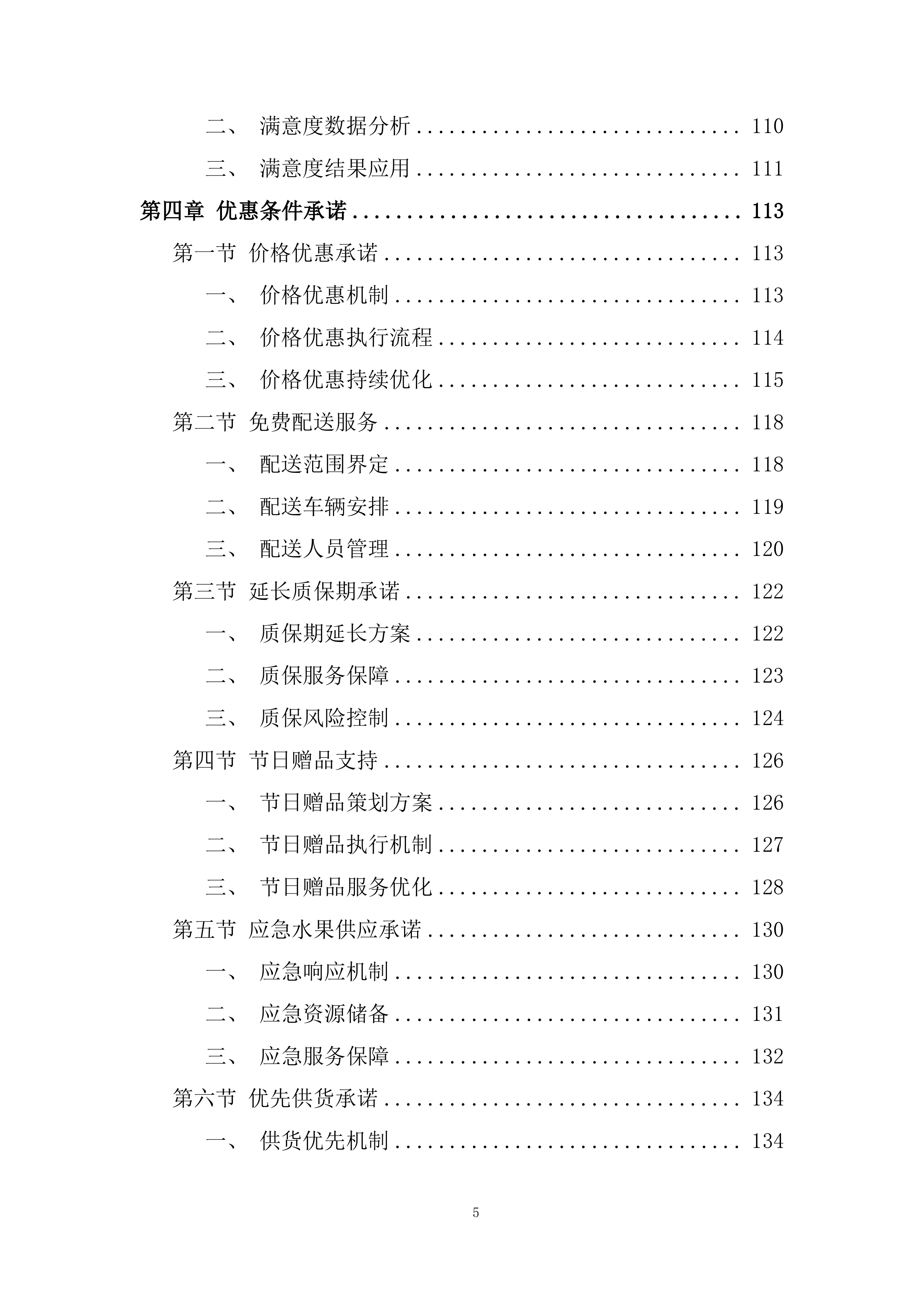 监狱水果供应商选定项目服务计划投标方案.docx 第5页