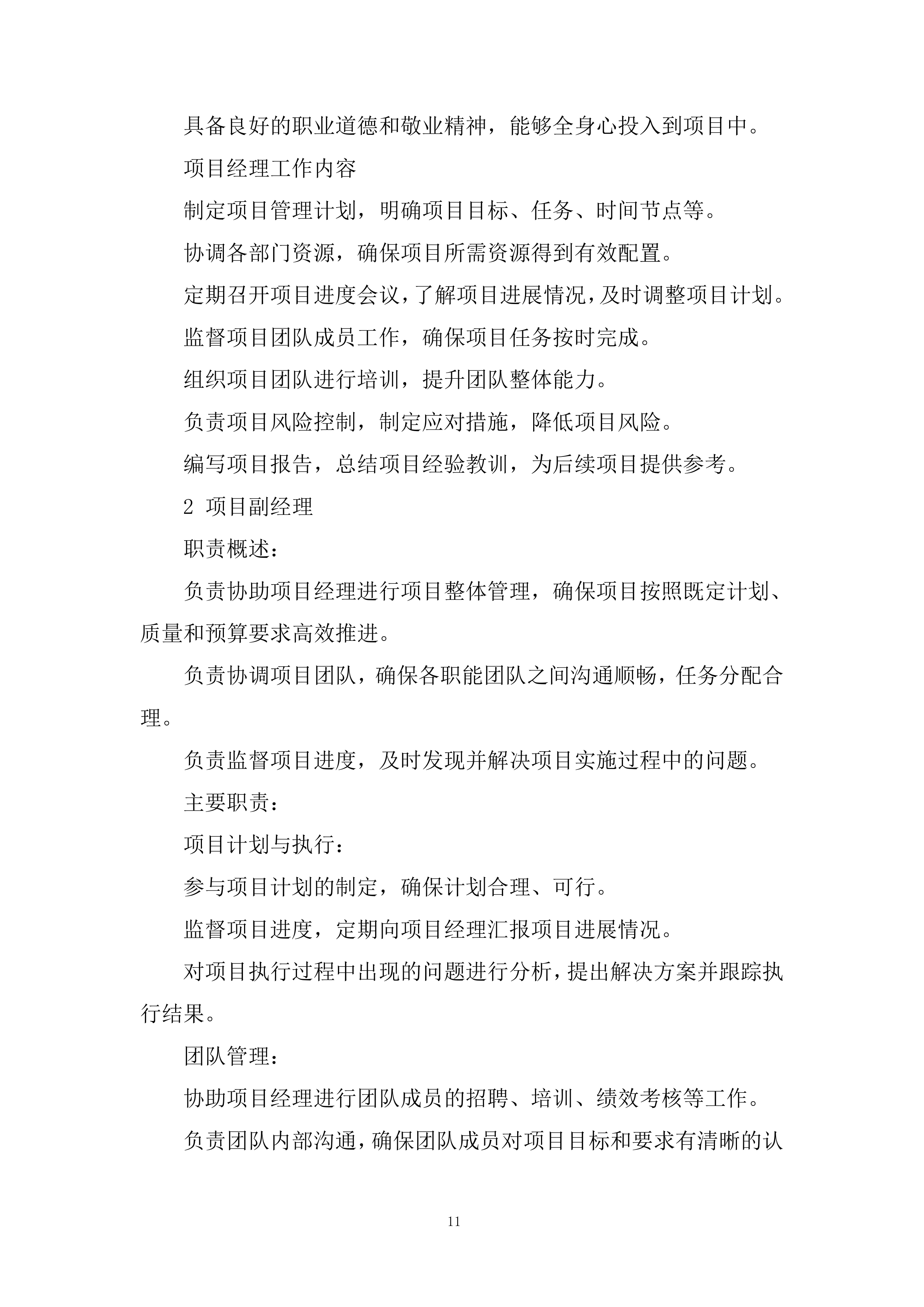 税务局物业服务项目投标方案.docx 第11页