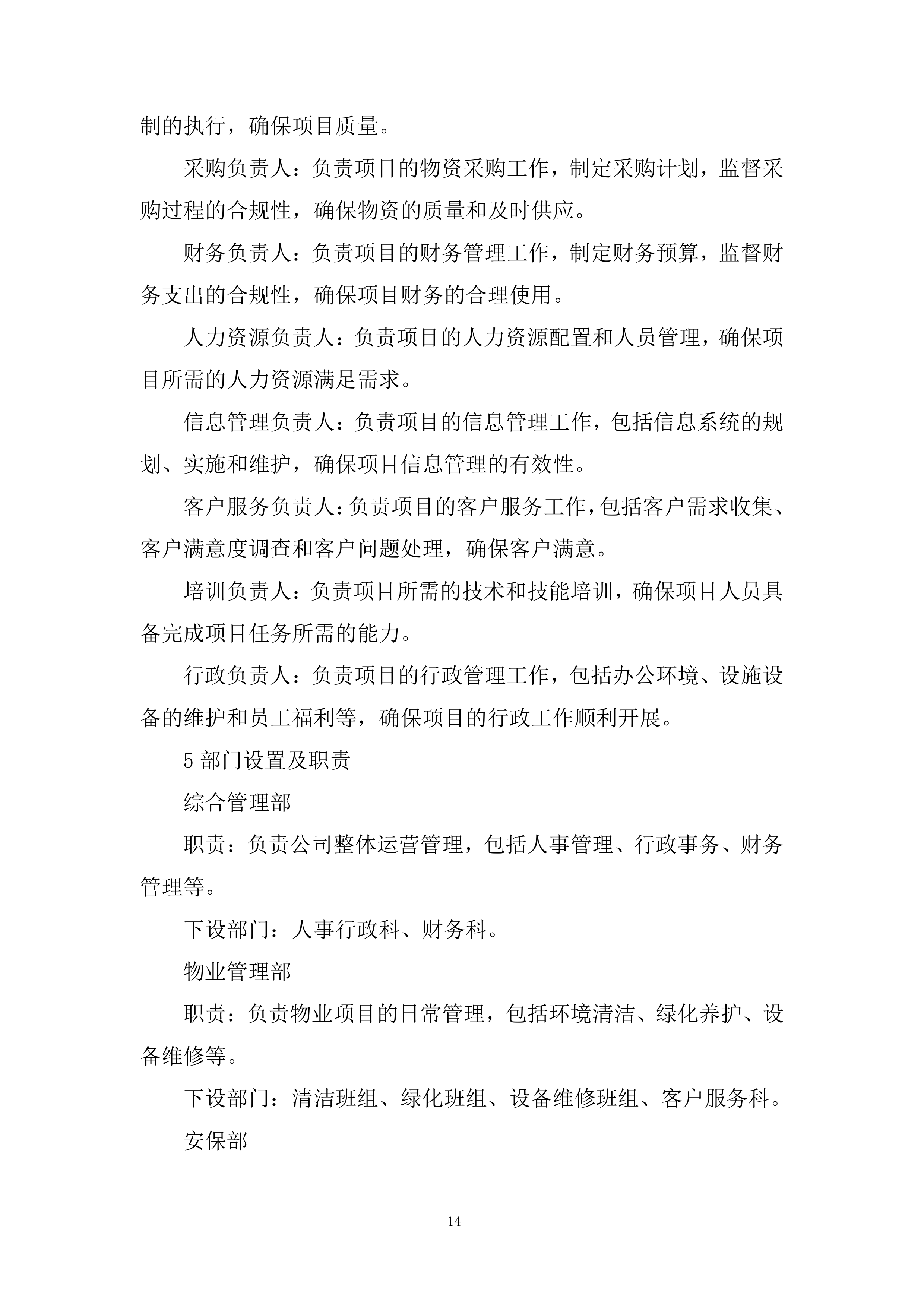 税务局物业服务项目投标方案.docx 第14页