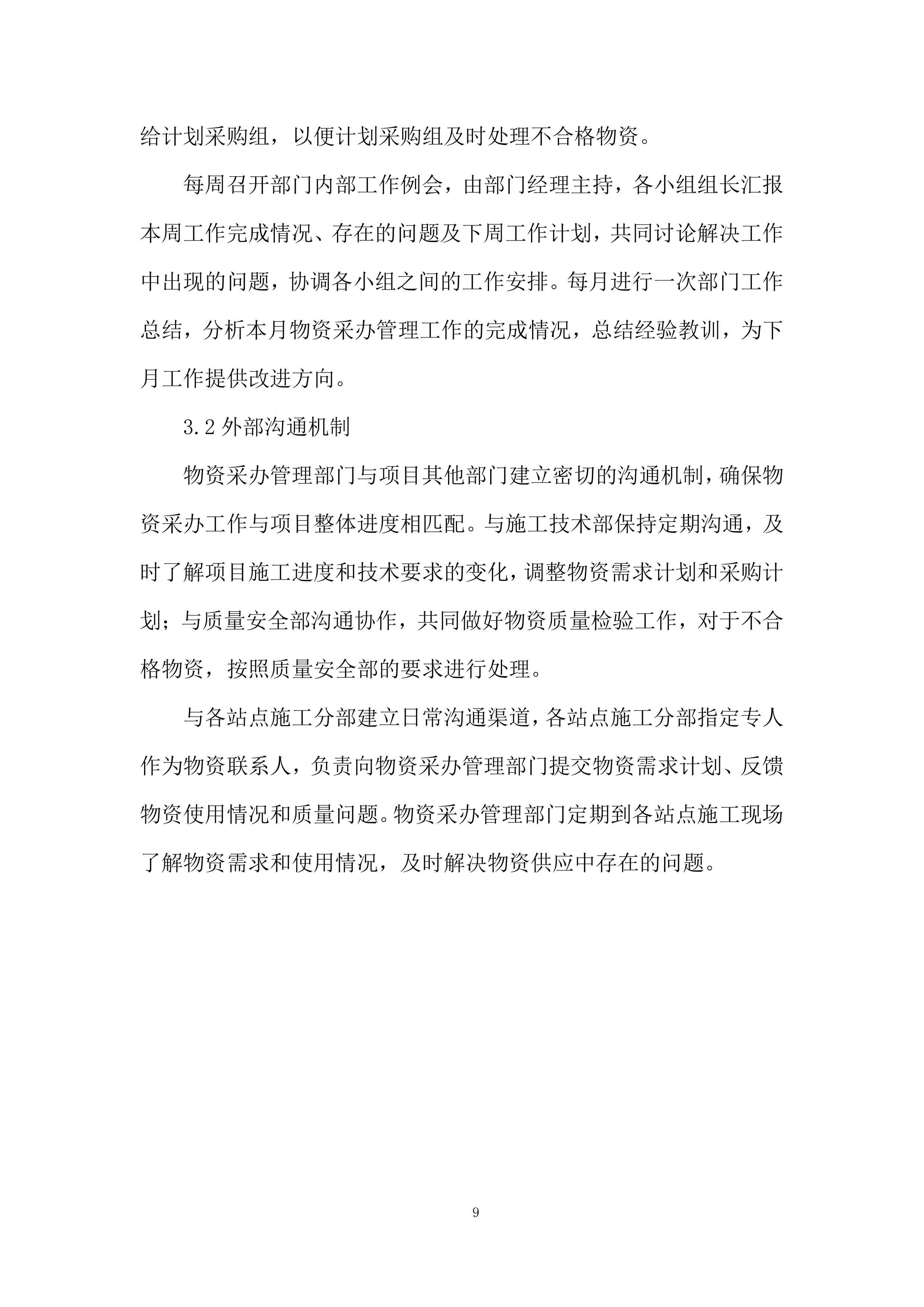 管道改造施工项目投标方案.docx 第9页