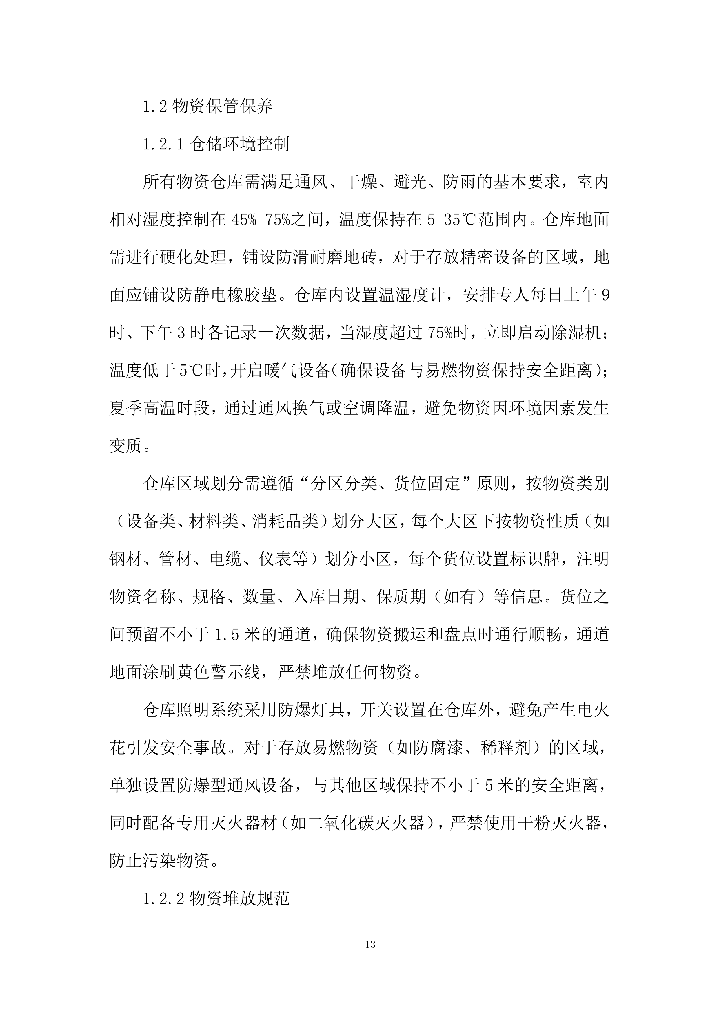 管道改造施工项目投标方案.docx 第13页