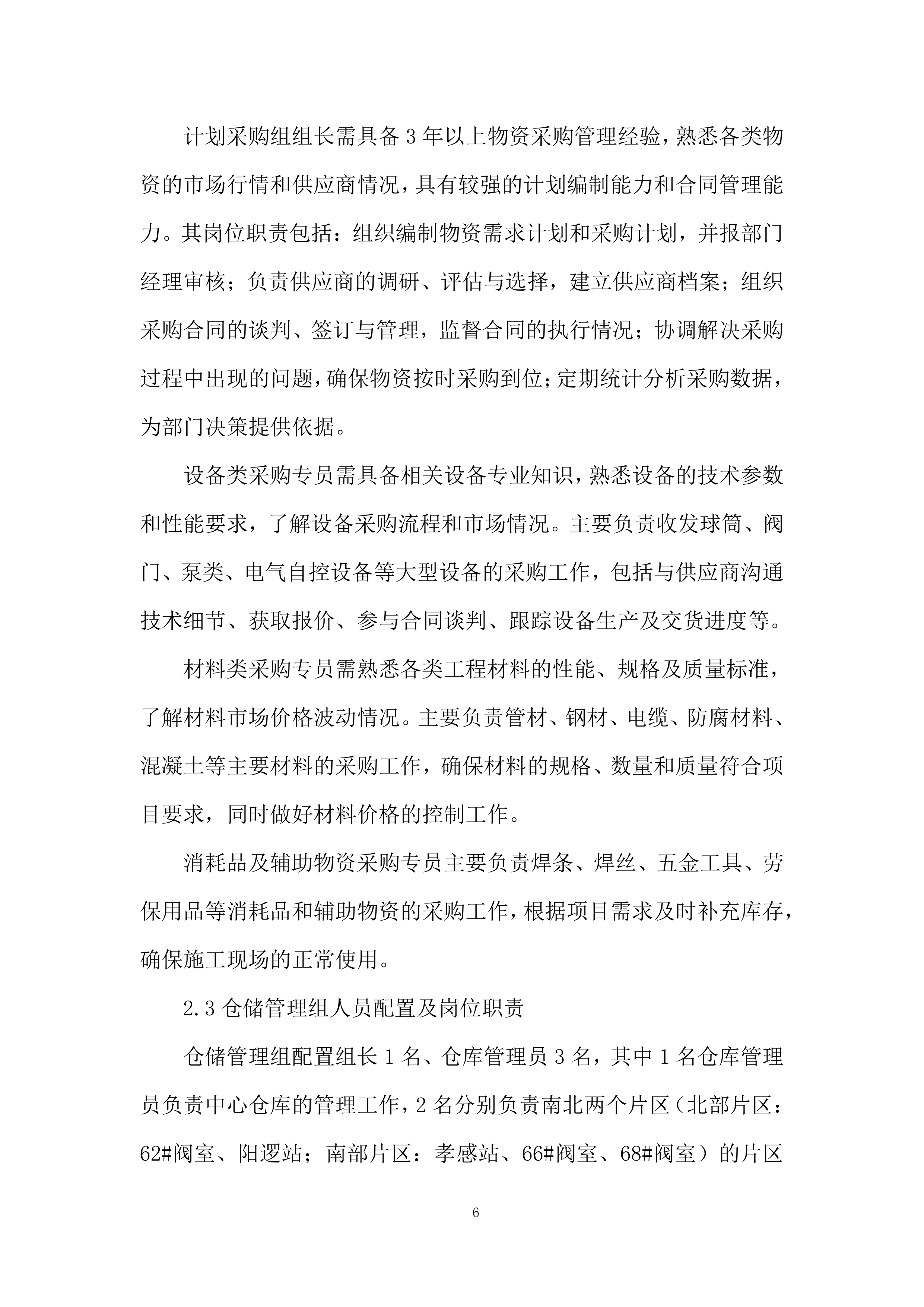 管道改造施工项目投标方案.docx 第6页