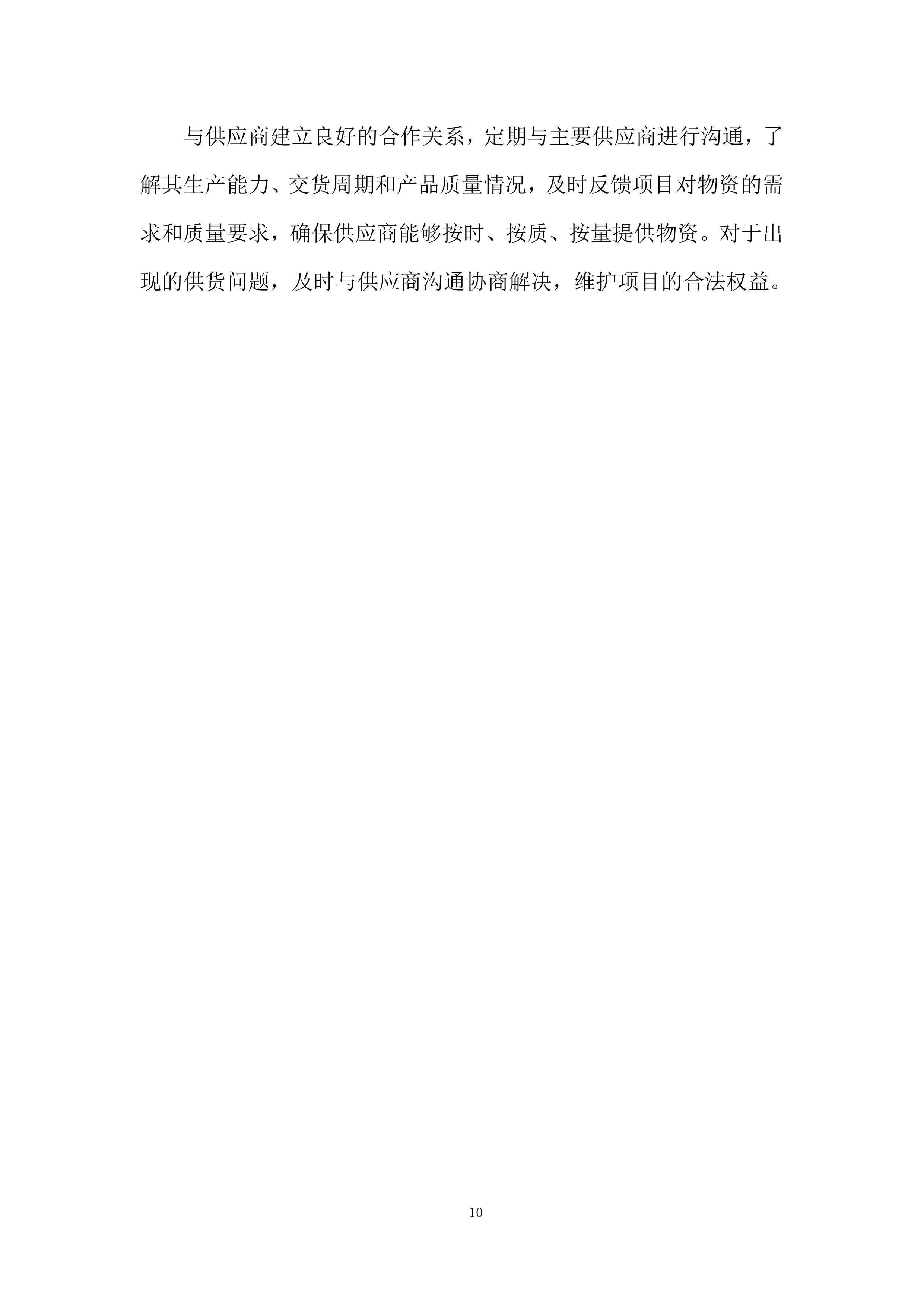 管道改造施工项目投标方案.docx 第10页