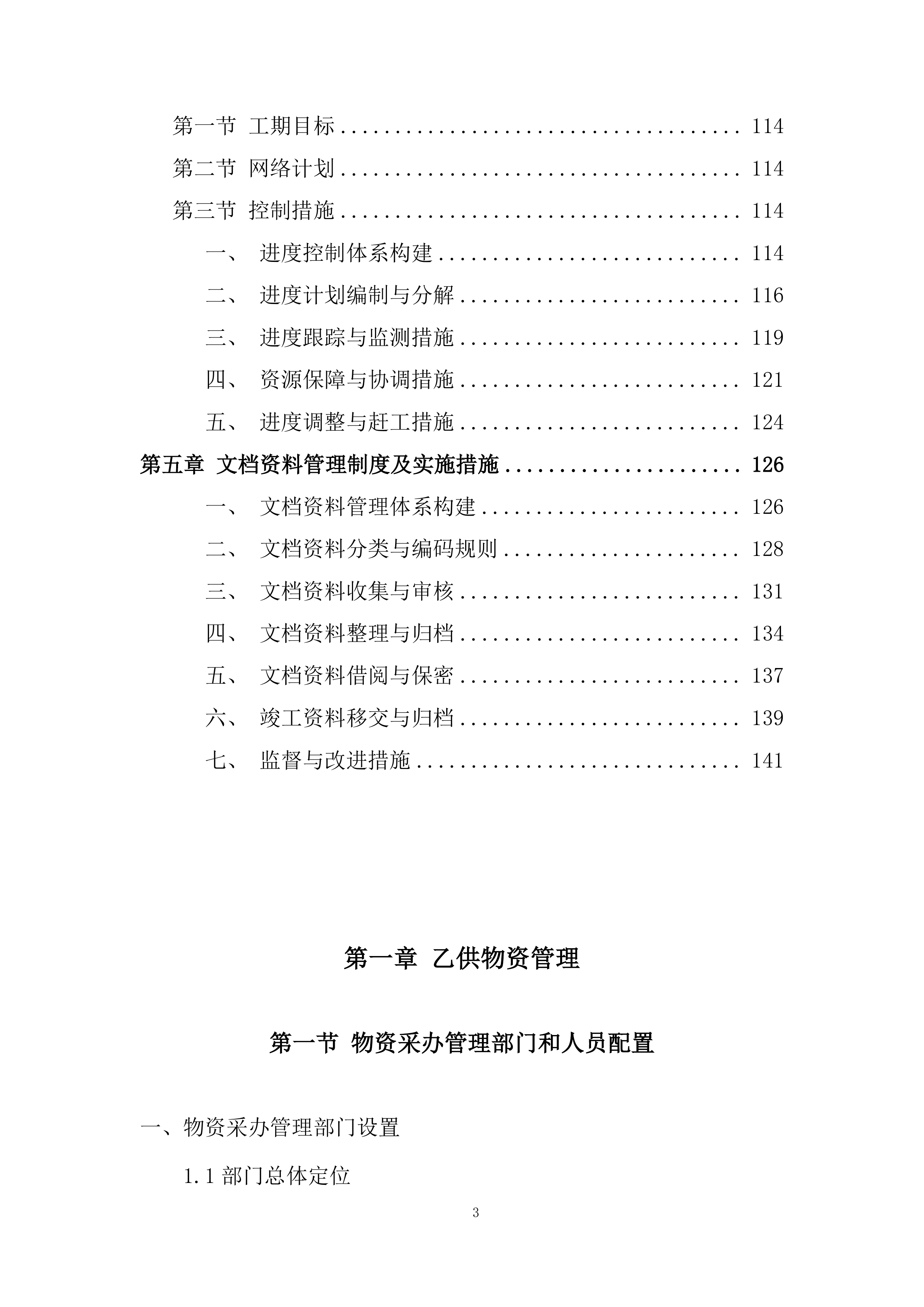 管道改造施工项目投标方案.docx 第3页