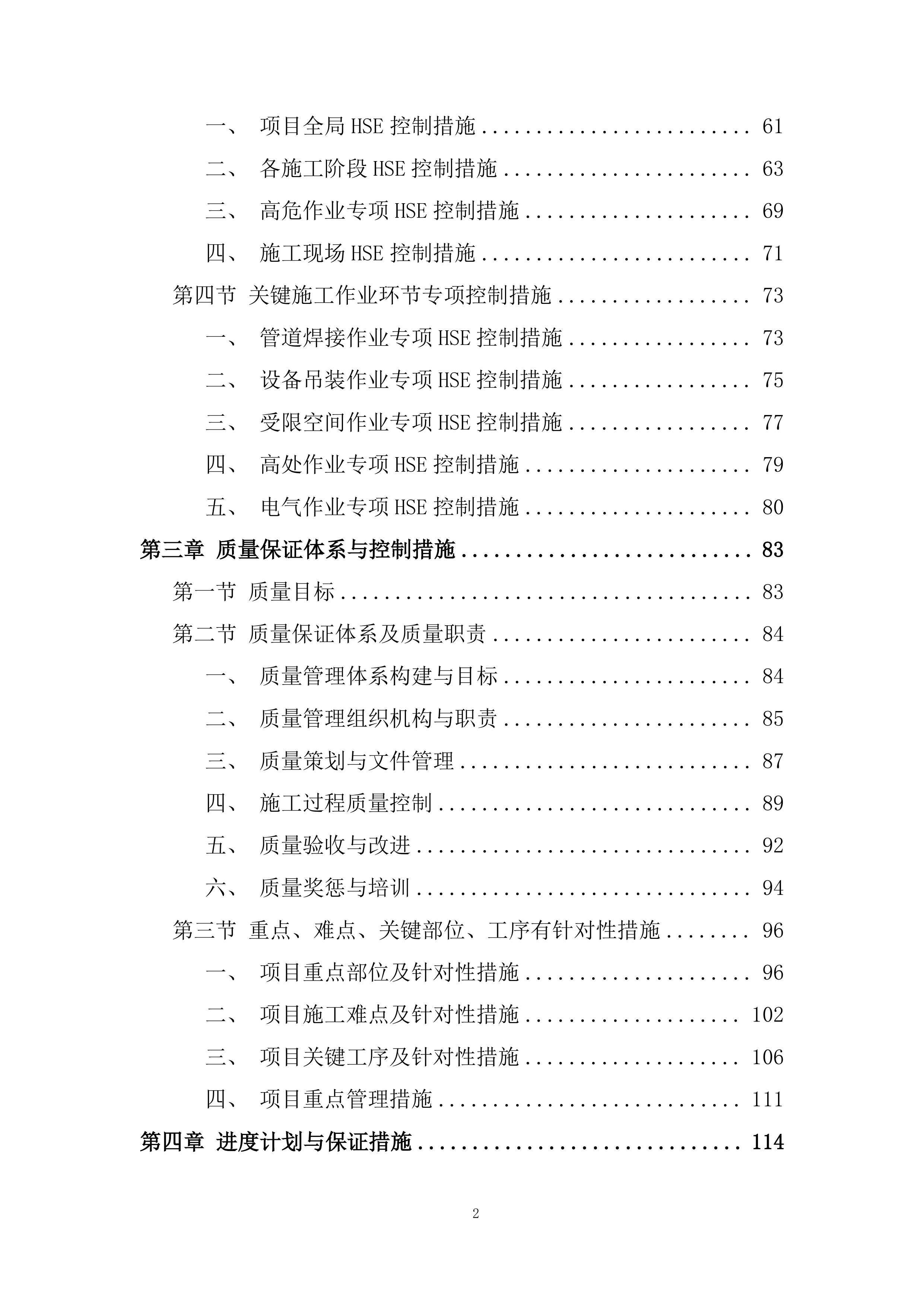 管道改造施工项目投标方案.docx 第2页