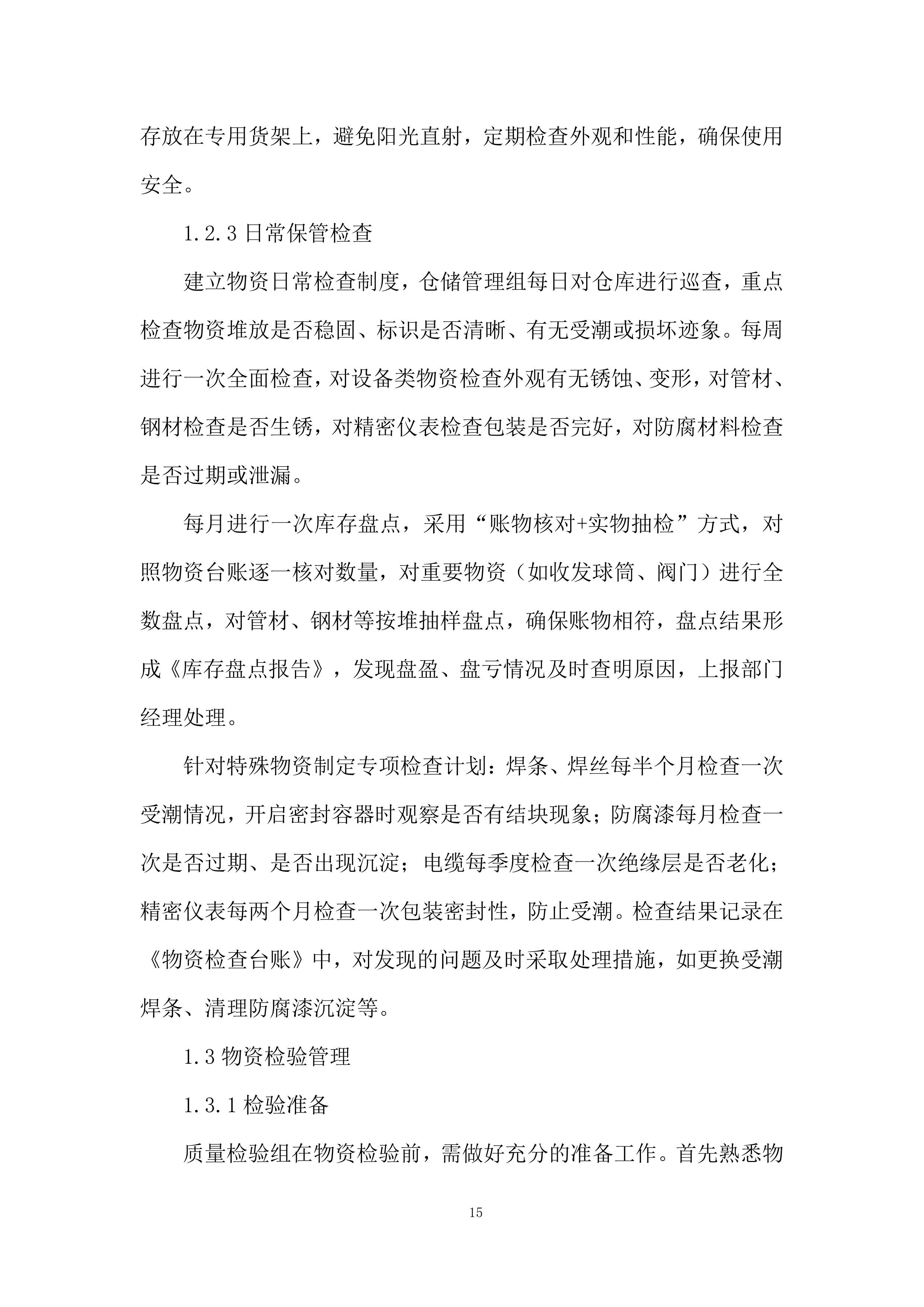管道改造施工项目投标方案.docx 第15页