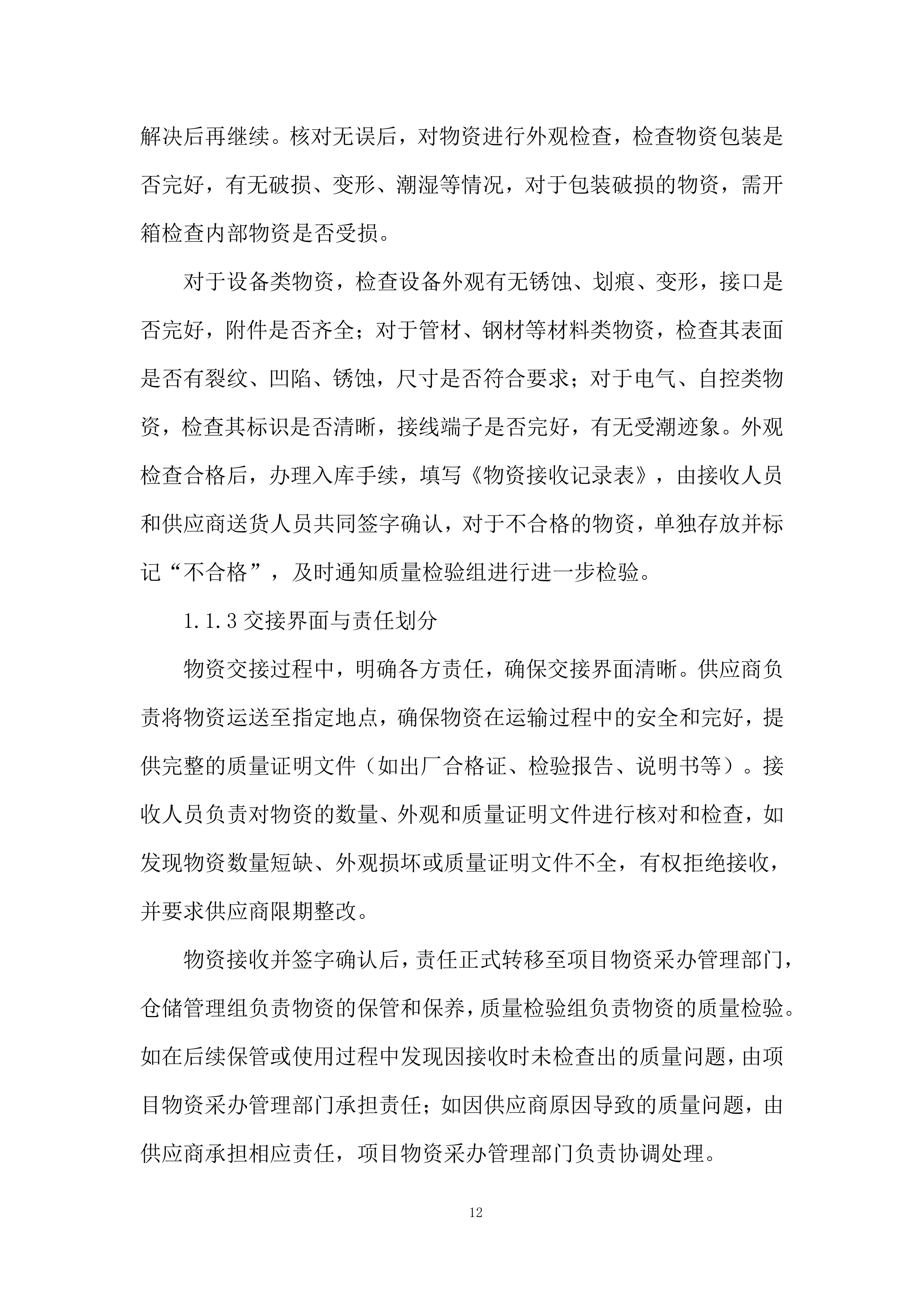 管道改造施工项目投标方案.docx 第12页