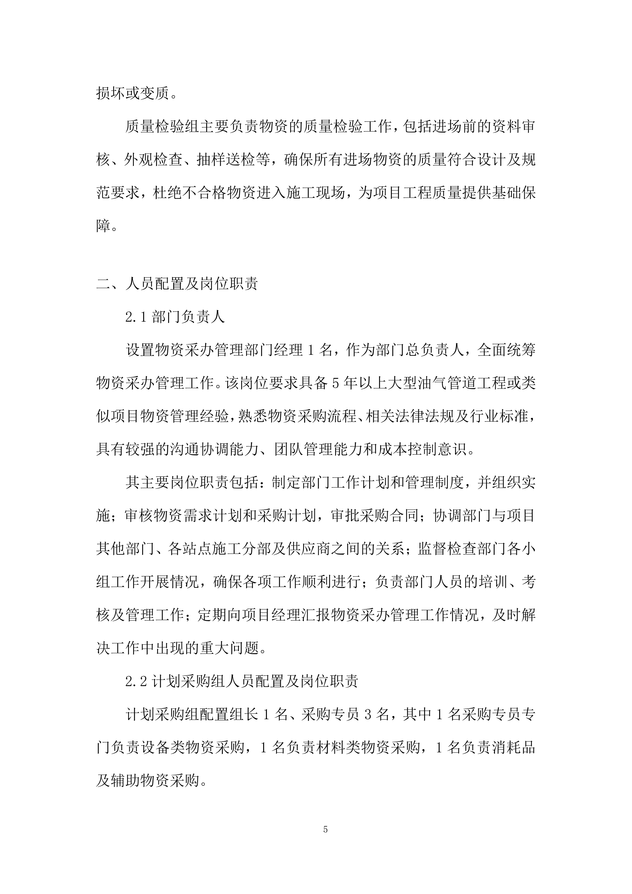 管道改造施工项目投标方案.docx 第5页