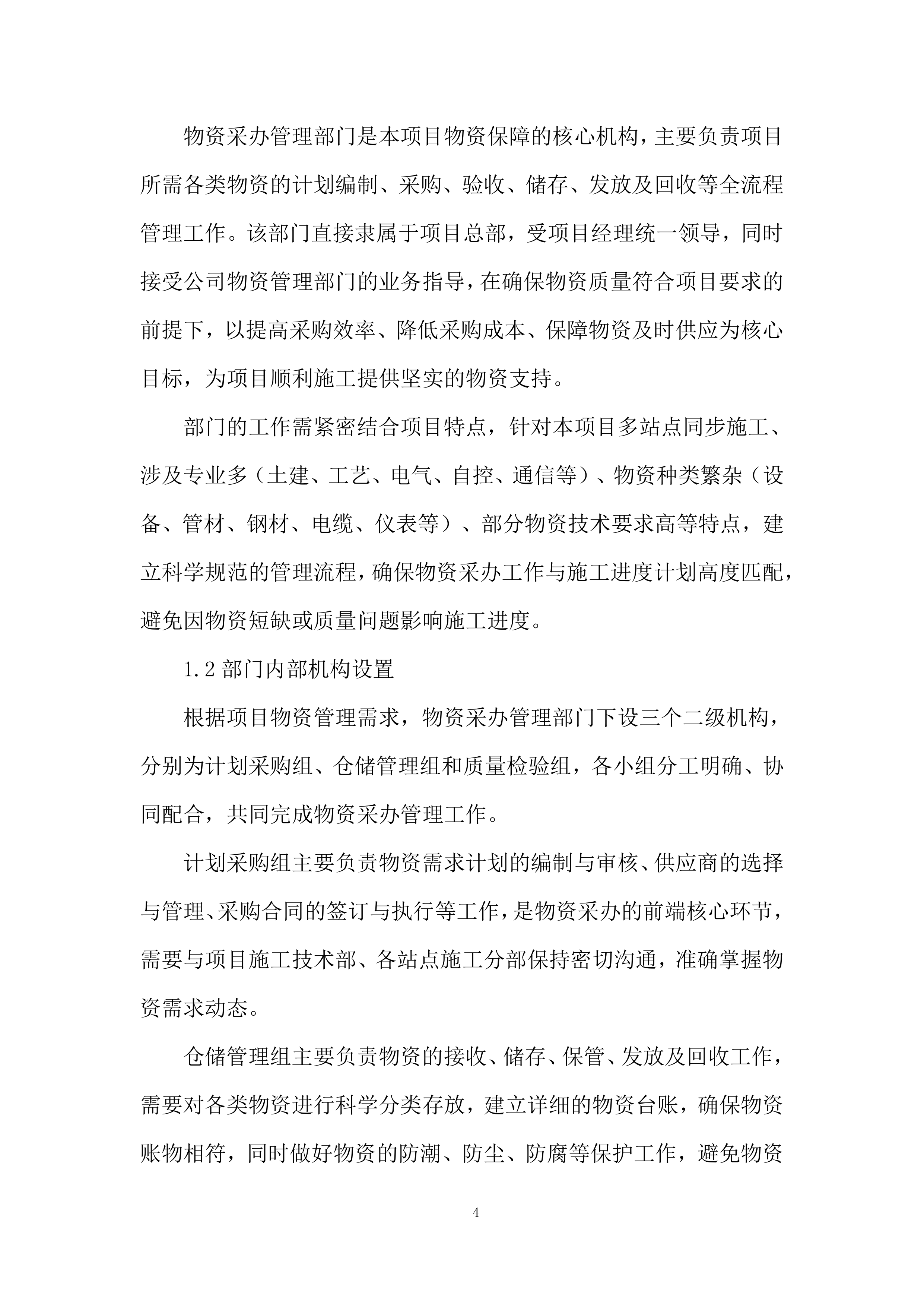 管道改造施工项目投标方案.docx 第4页