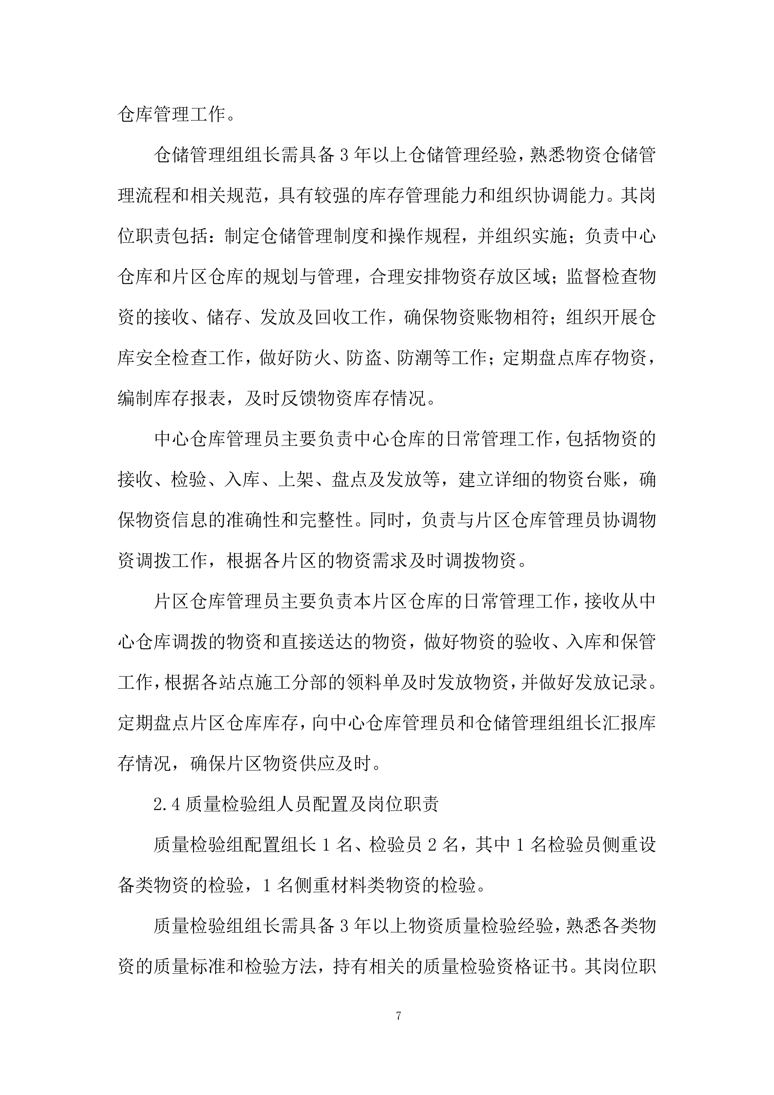 管道改造施工项目投标方案.docx 第7页