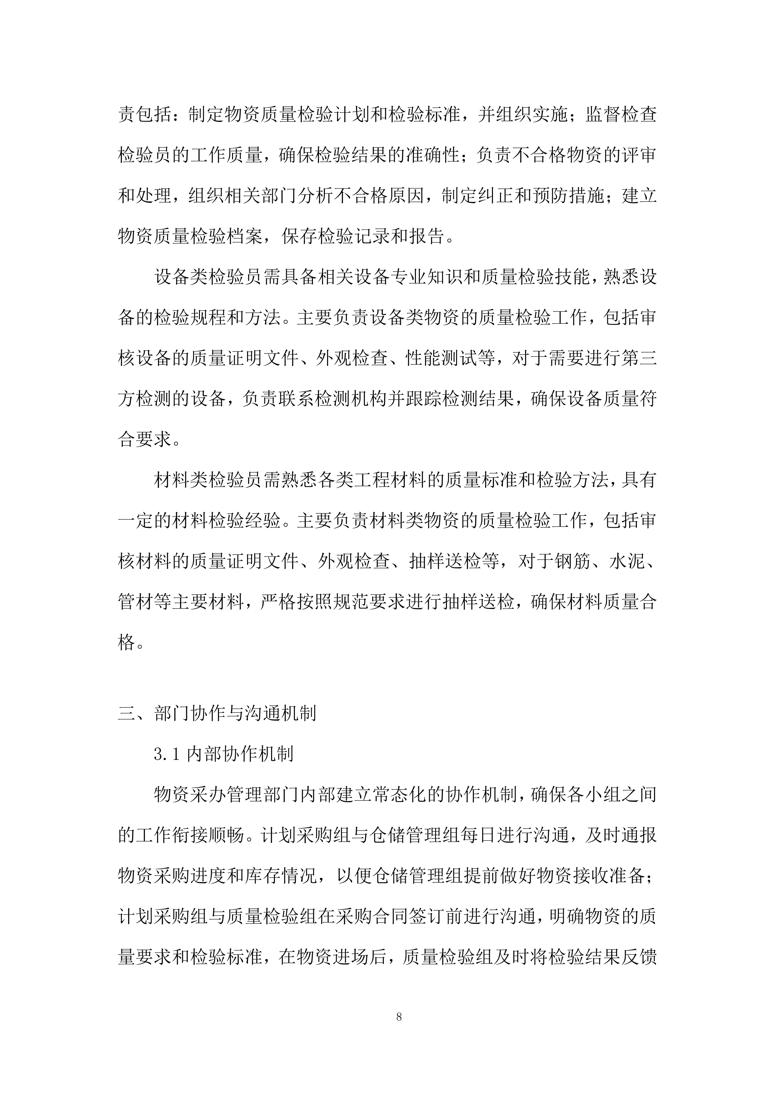 管道改造施工项目投标方案.docx 第8页