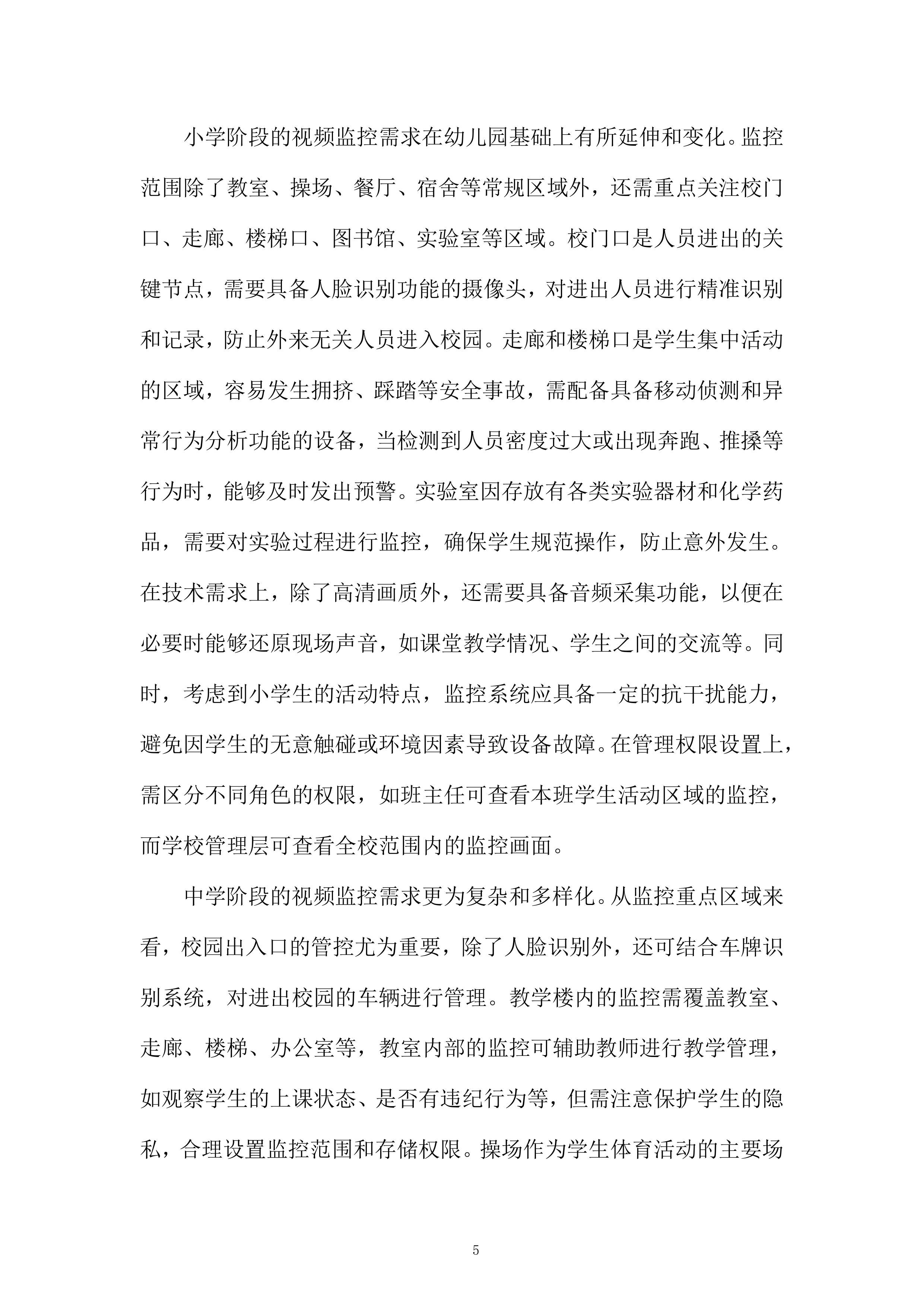视频监控设备推广服务投标方案.docx 第5页