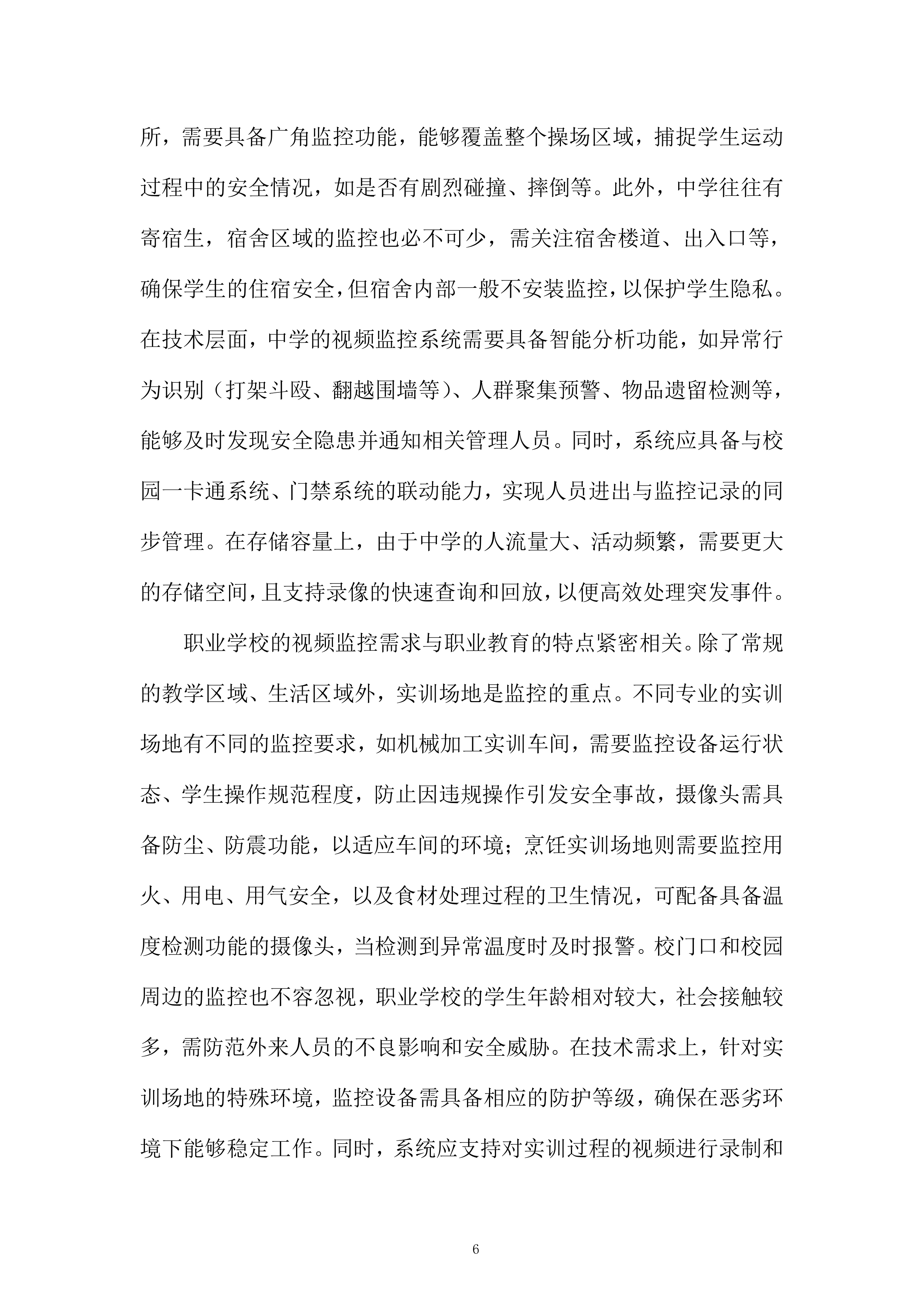 视频监控设备推广服务投标方案.docx 第6页