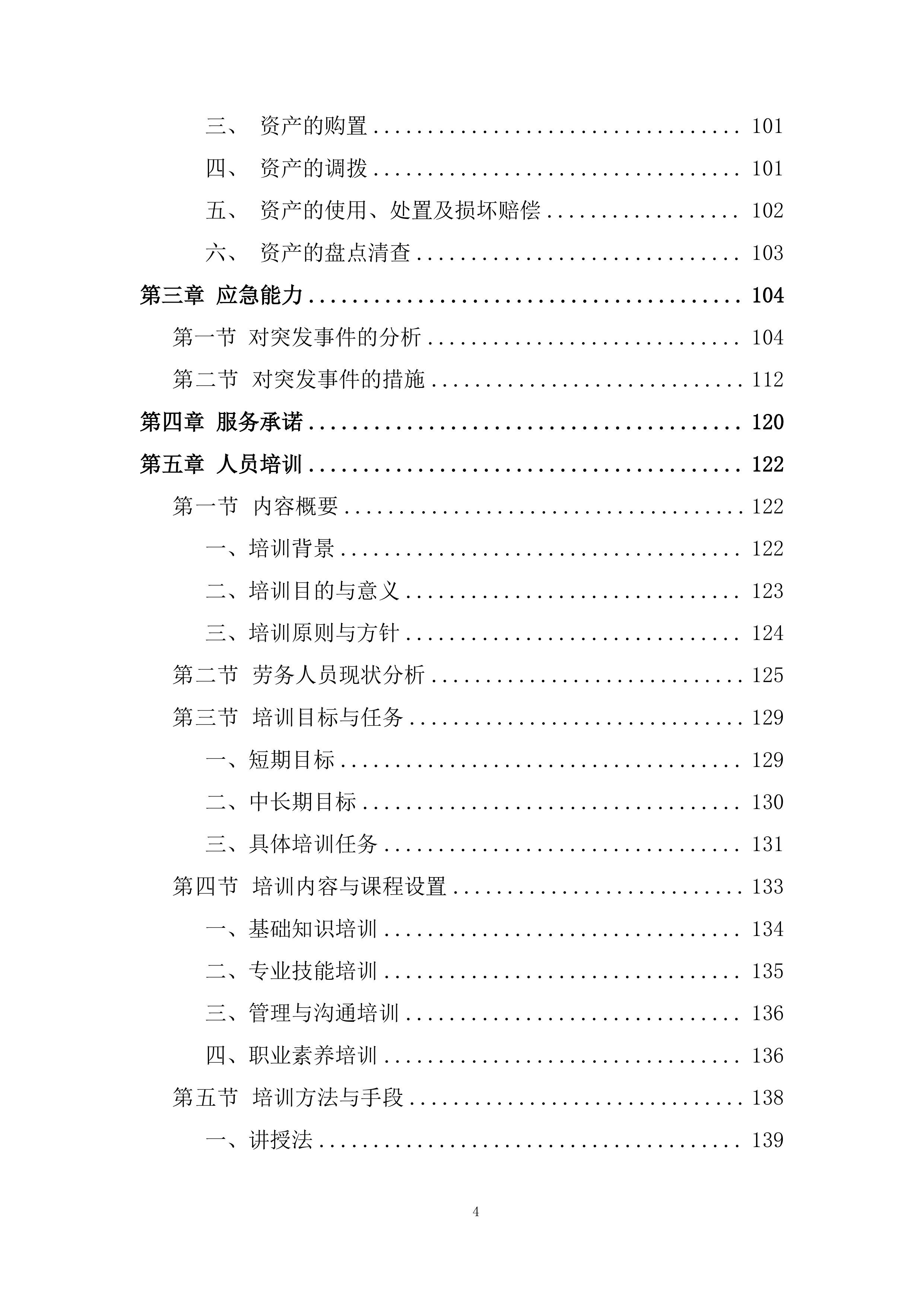 输水闸道南泥石流地质灾害治理施工的劳务工程投标方案.docx 第4页