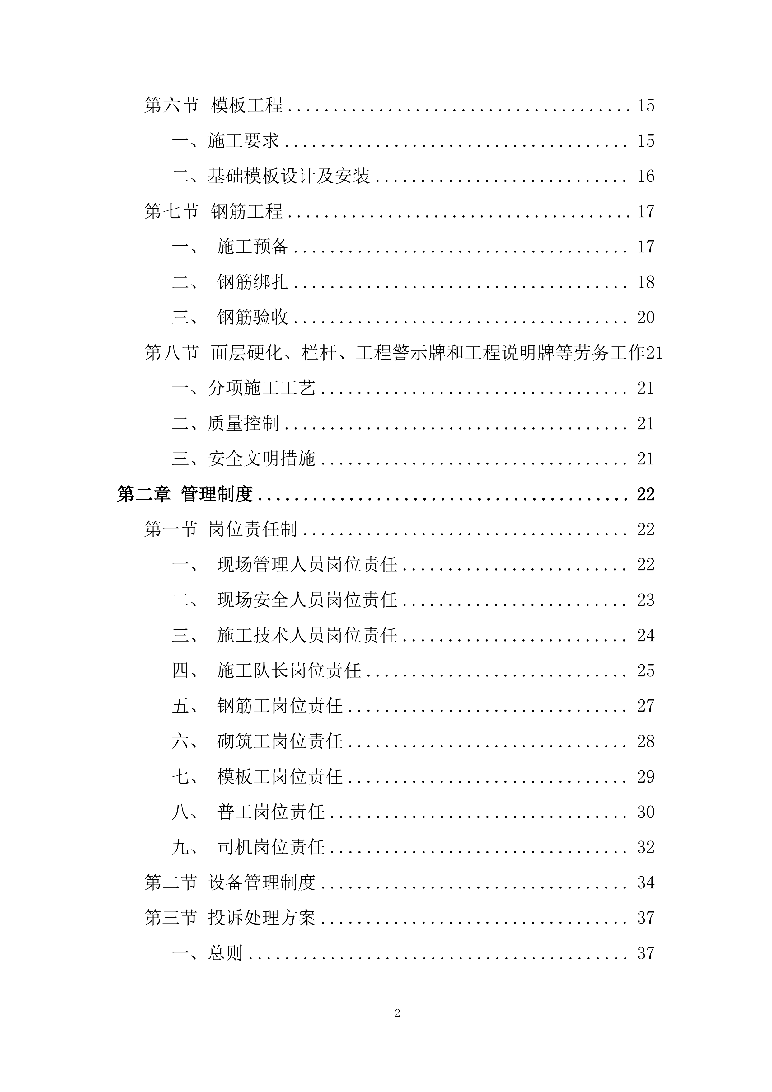 输水闸道南泥石流地质灾害治理施工的劳务工程投标方案.docx 第2页
