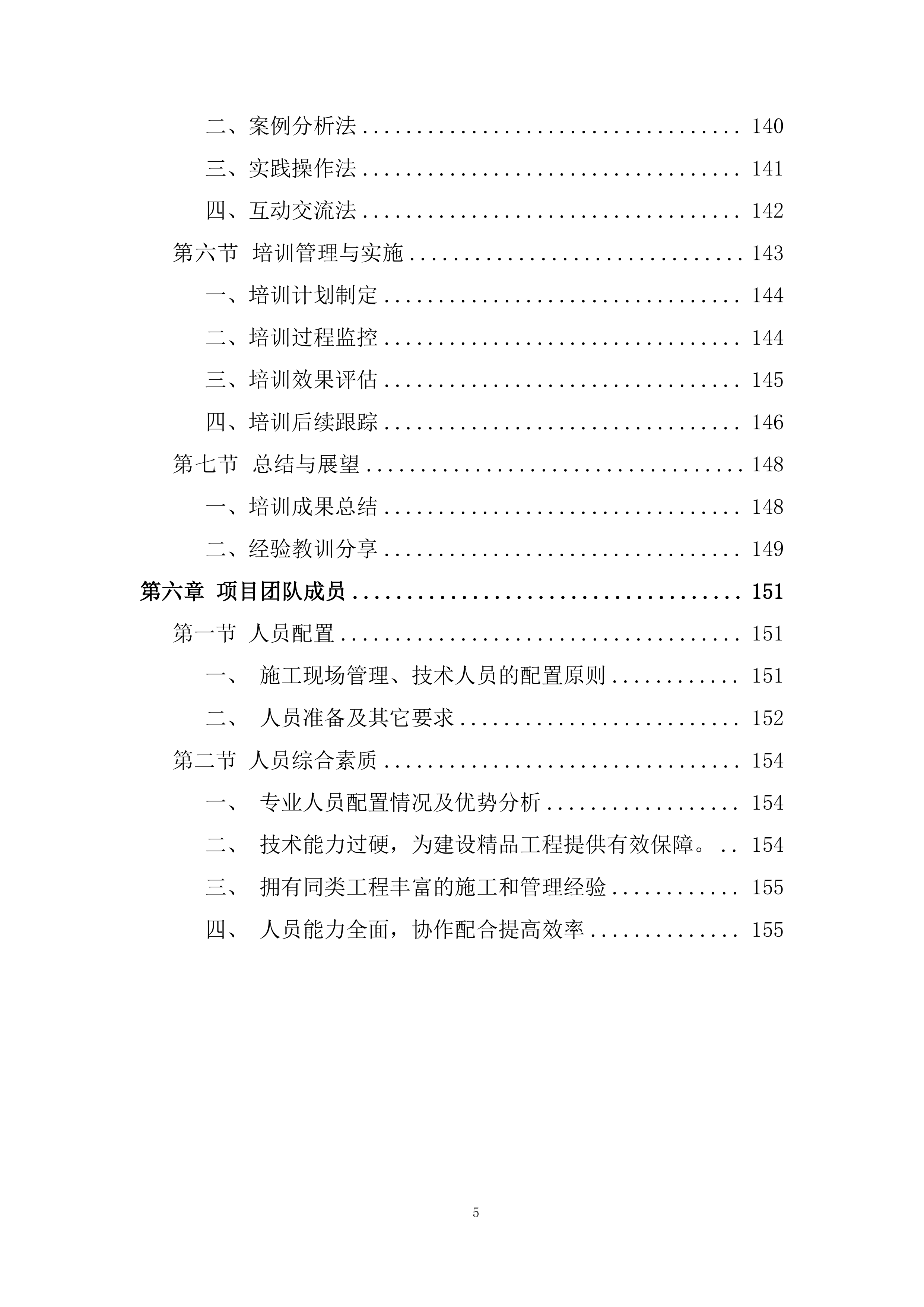 输水闸道南泥石流地质灾害治理施工的劳务工程投标方案.docx 第5页