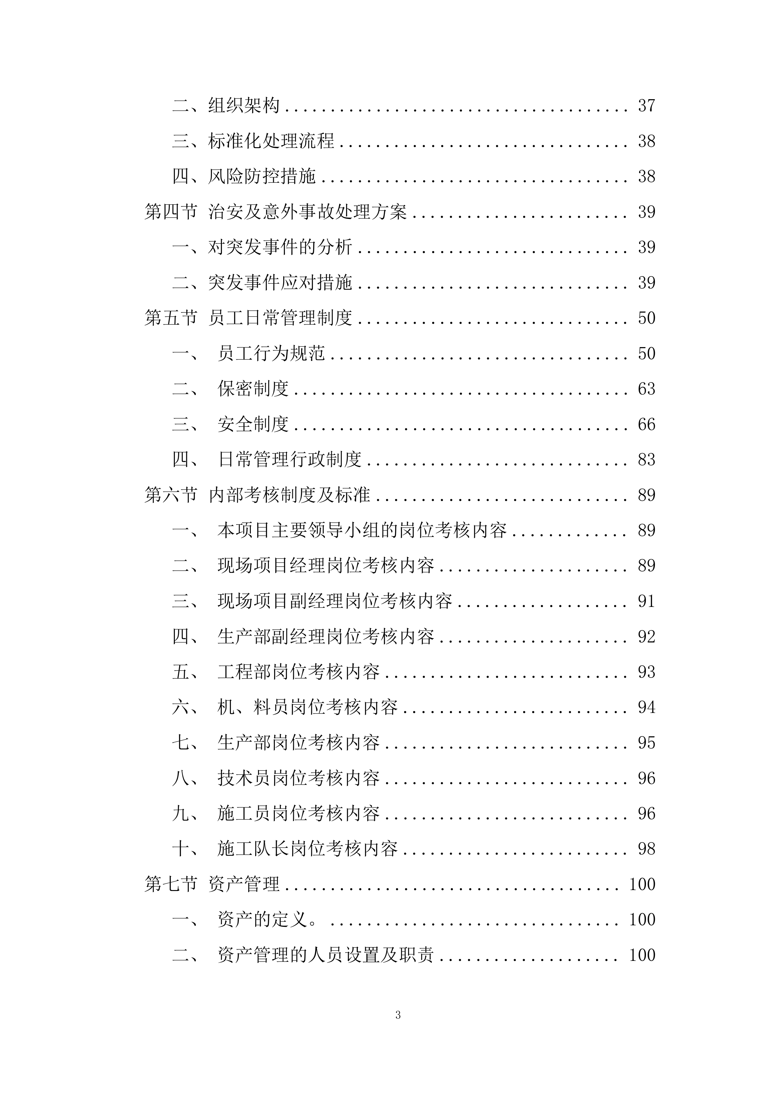 输水闸道南泥石流地质灾害治理施工的劳务工程投标方案.docx 第3页