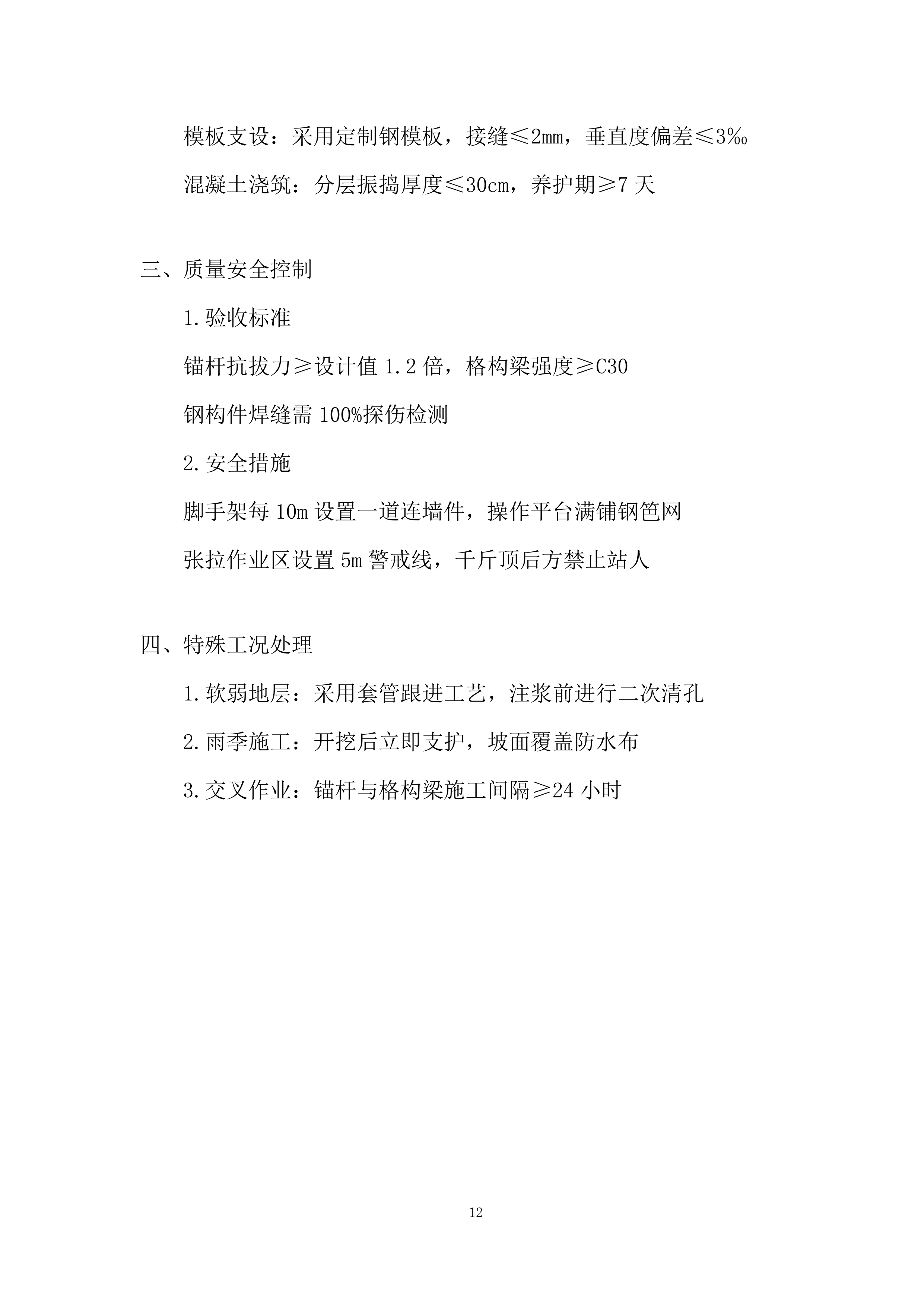 输水闸道南泥石流地质灾害治理施工的劳务工程投标方案.docx 第12页