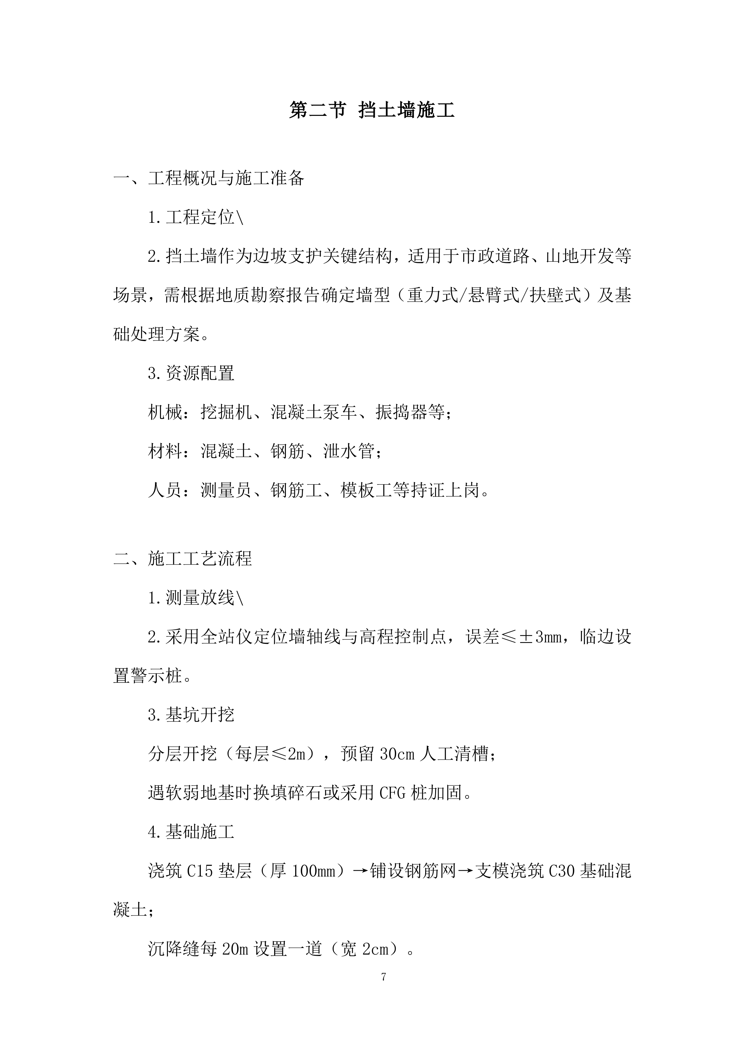 输水闸道南泥石流地质灾害治理施工的劳务工程投标方案.docx 第7页