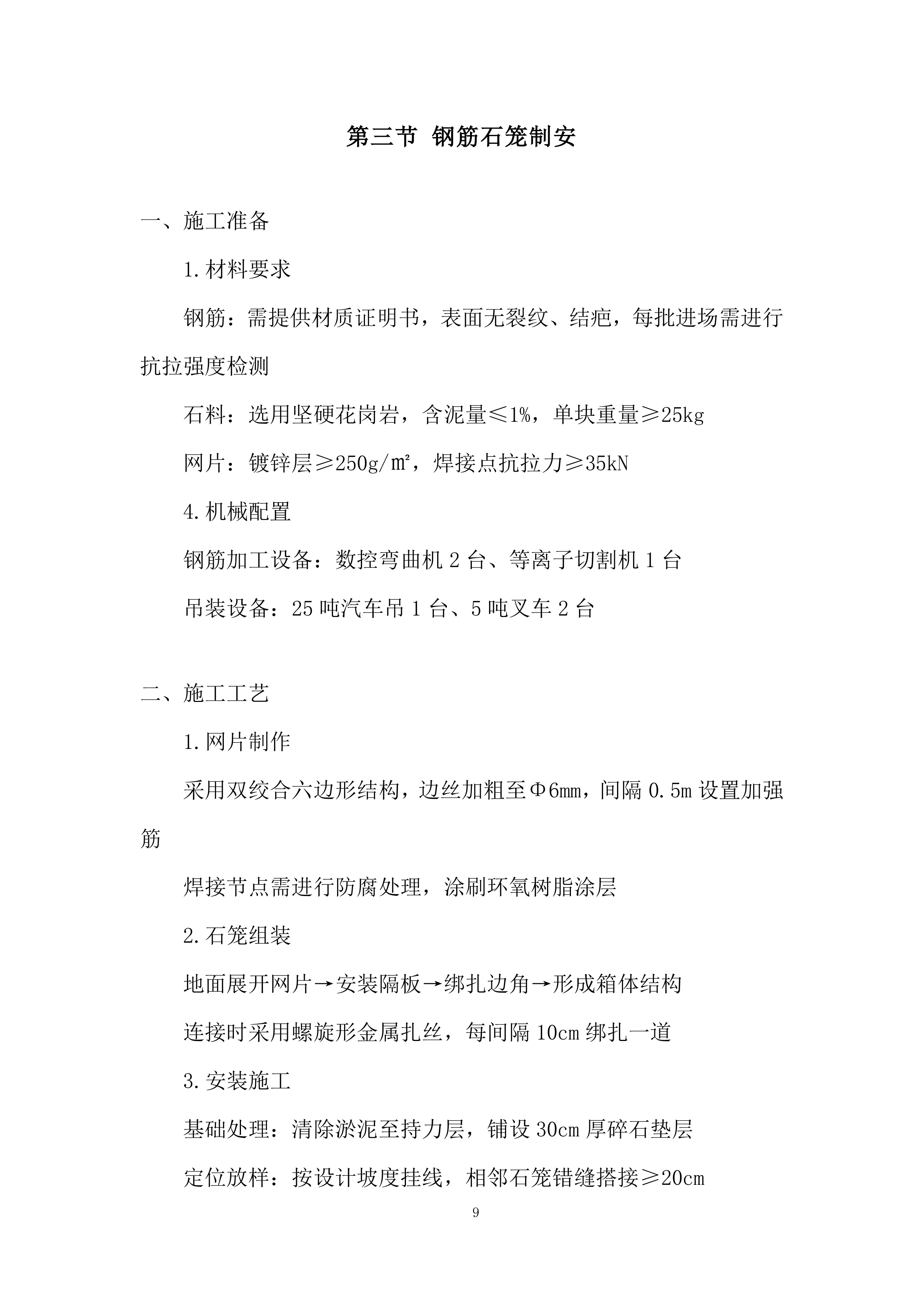 输水闸道南泥石流地质灾害治理施工的劳务工程投标方案.docx 第9页