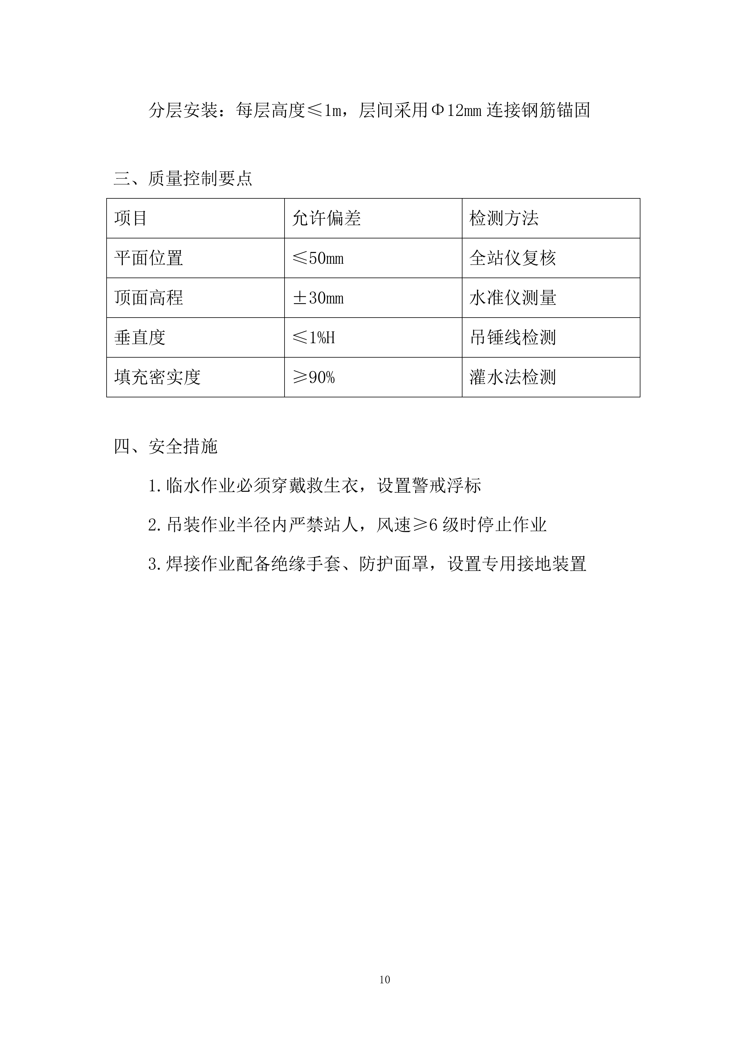 输水闸道南泥石流地质灾害治理施工的劳务工程投标方案.docx 第10页
