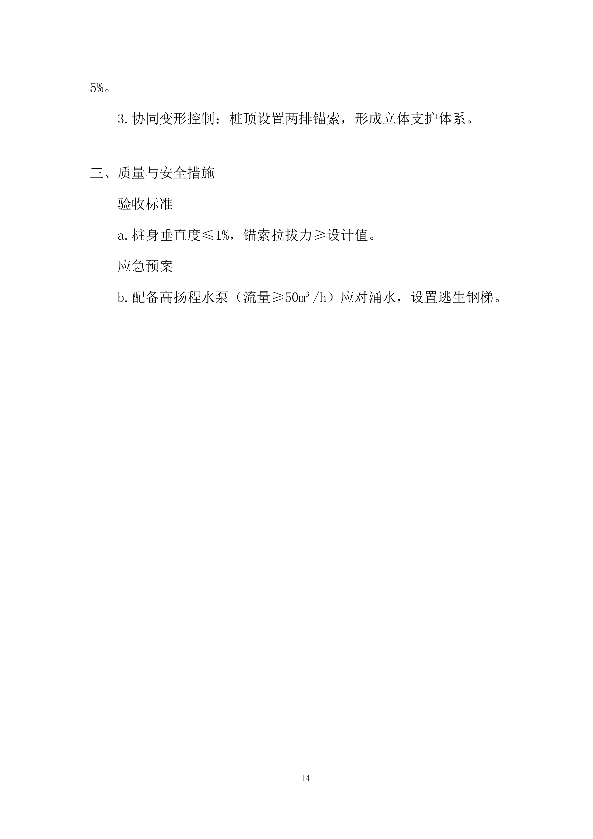 输水闸道南泥石流地质灾害治理施工的劳务工程投标方案.docx 第14页