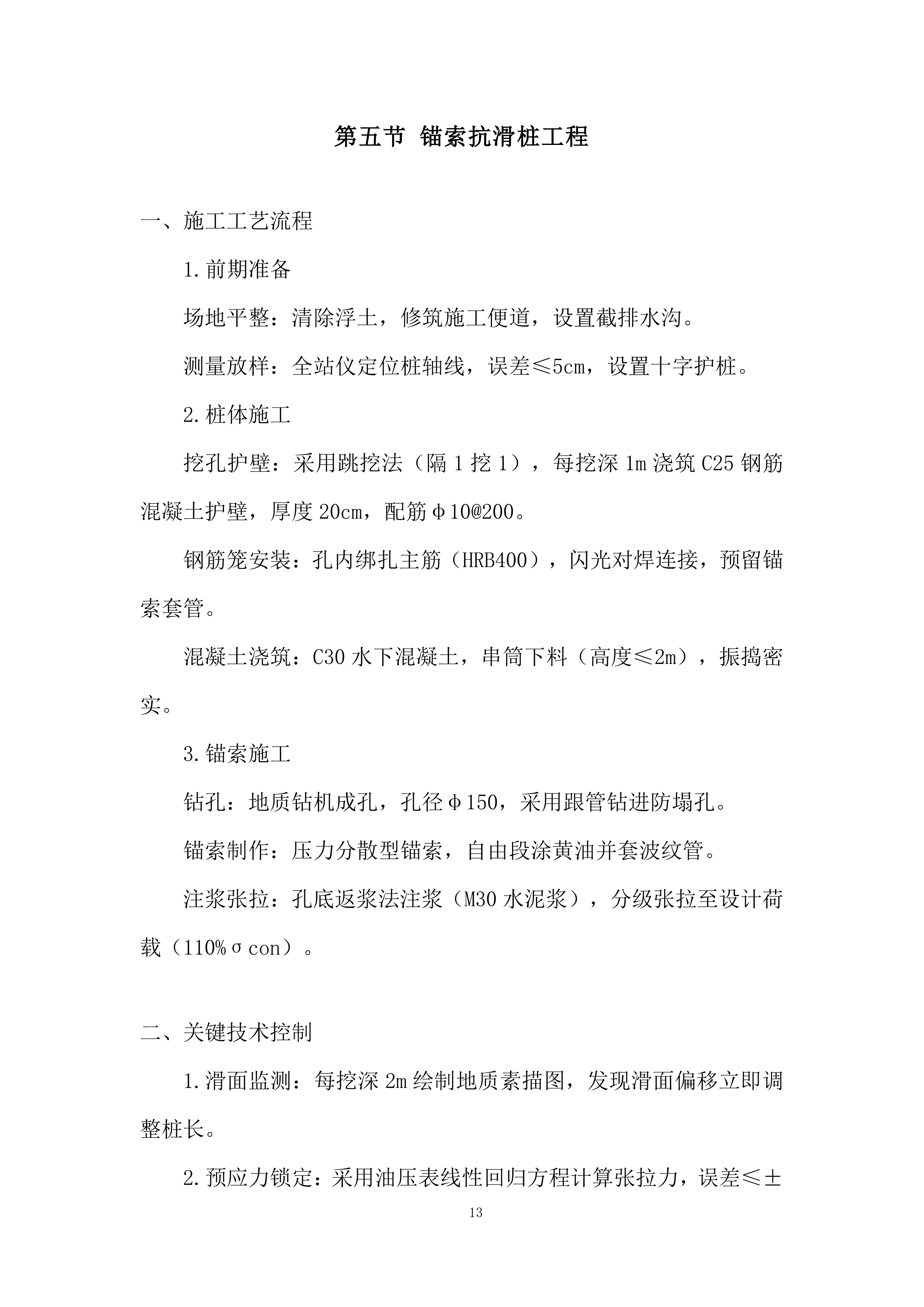 输水闸道南泥石流地质灾害治理施工的劳务工程投标方案.docx 第13页