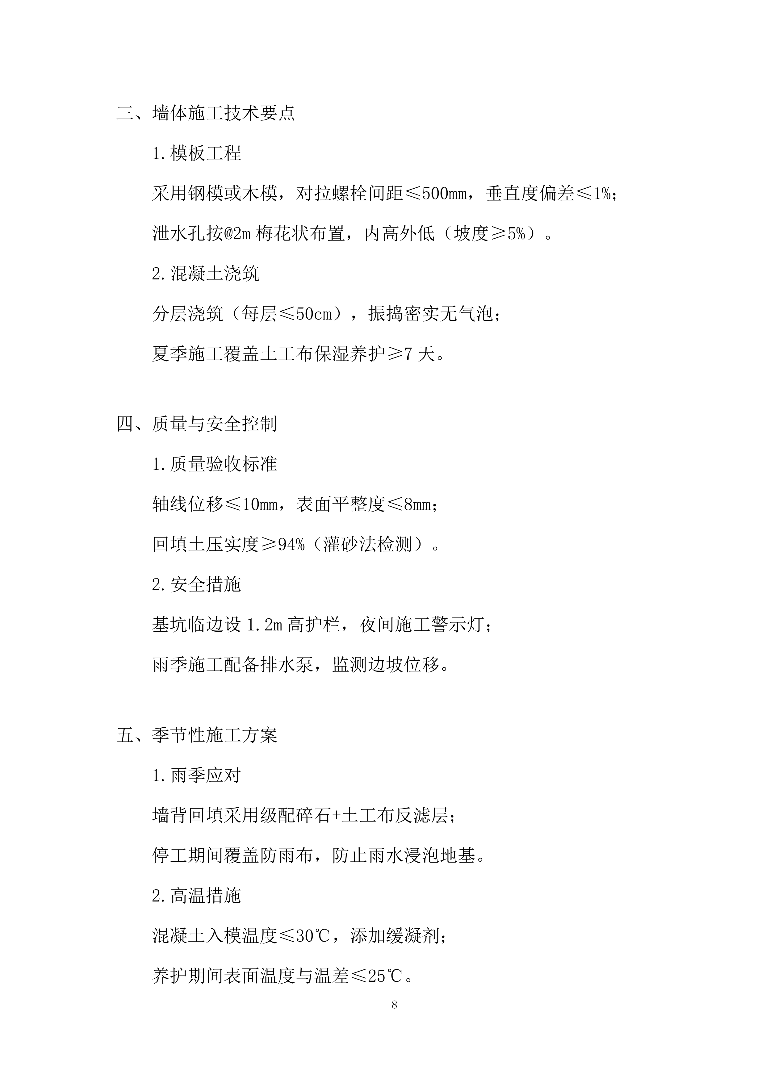 输水闸道南泥石流地质灾害治理施工的劳务工程投标方案.docx 第8页