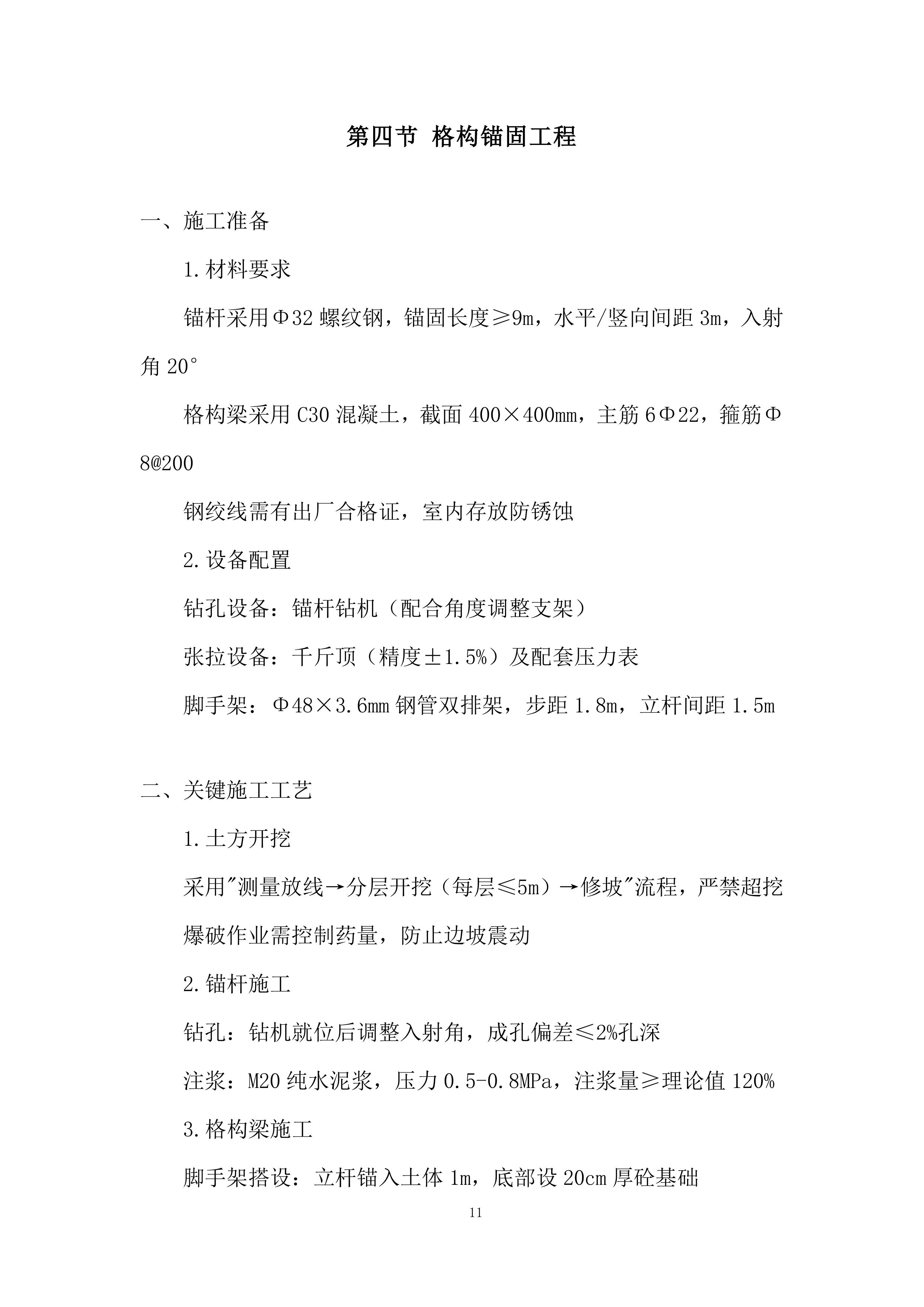 输水闸道南泥石流地质灾害治理施工的劳务工程投标方案.docx 第11页