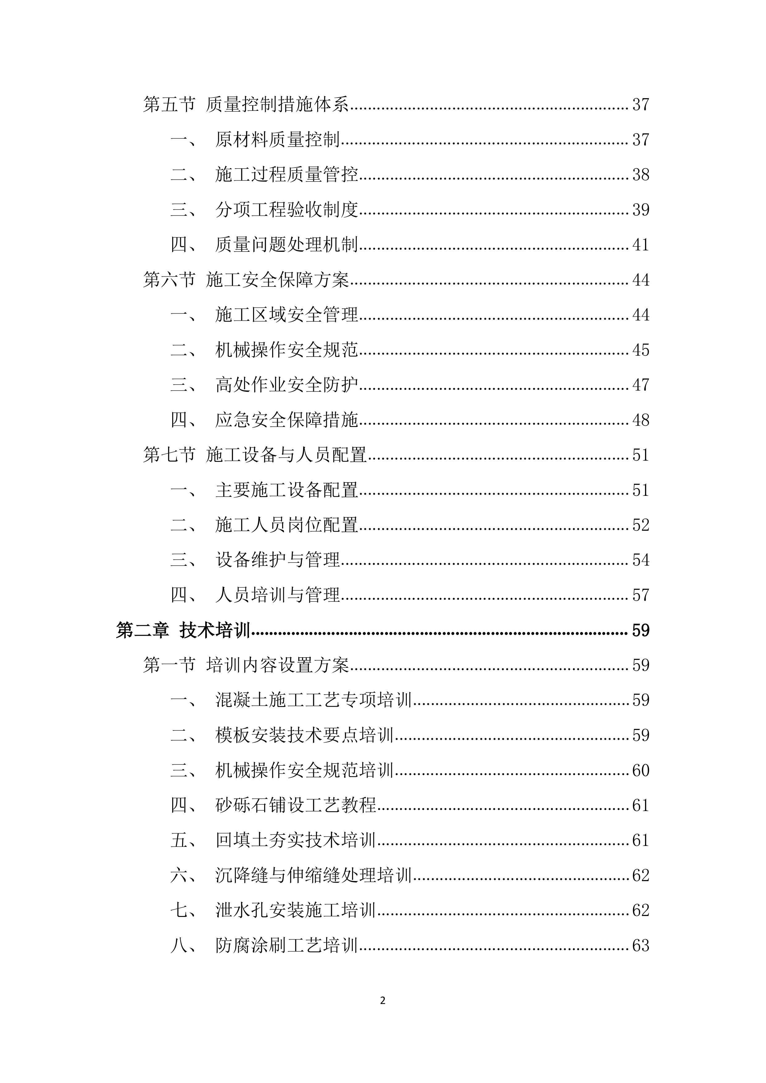 输水闸道南泥石流地质灾害治理施工材料投标方案.docx 第2页