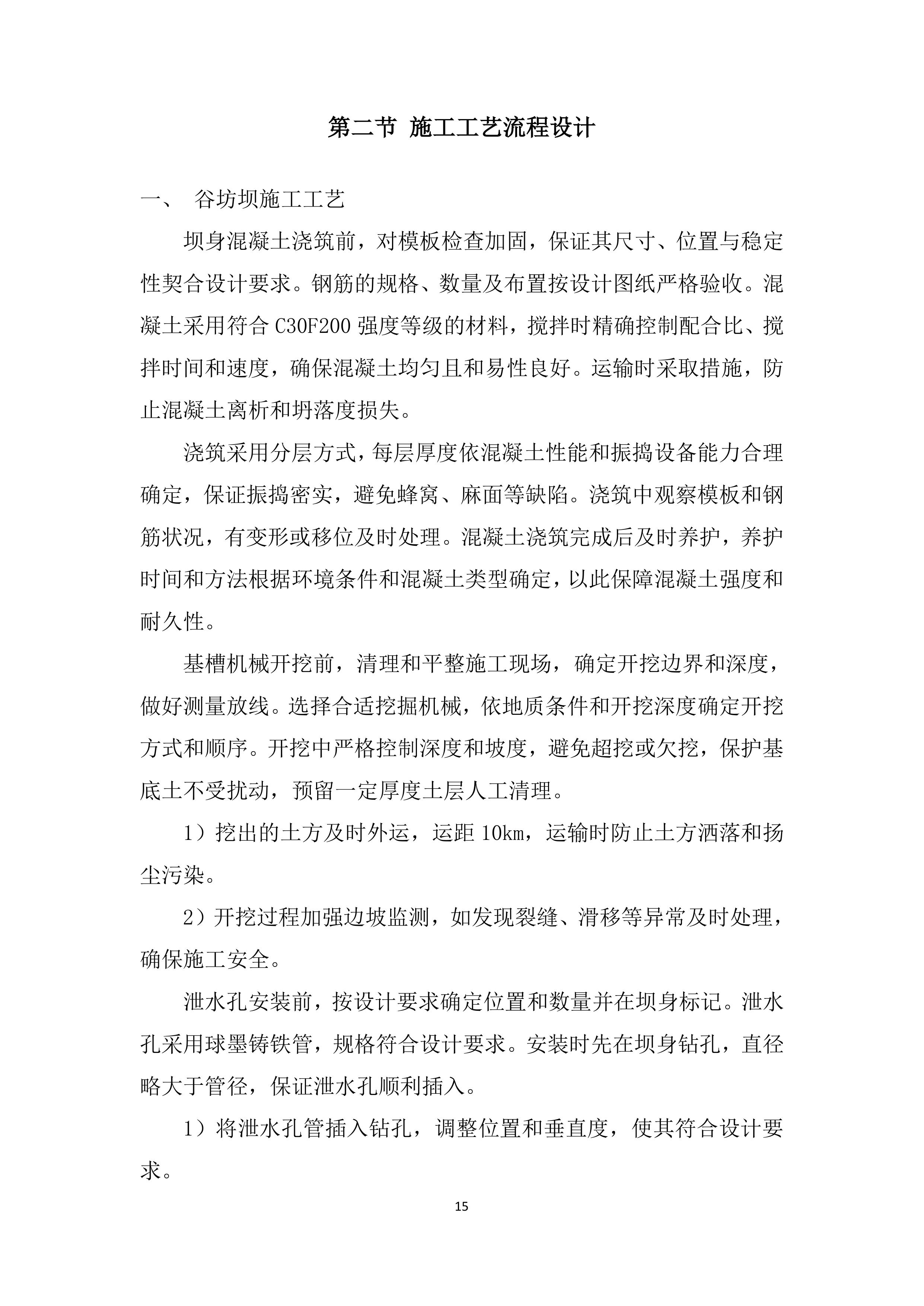 输水闸道南泥石流地质灾害治理施工材料投标方案.docx 第15页