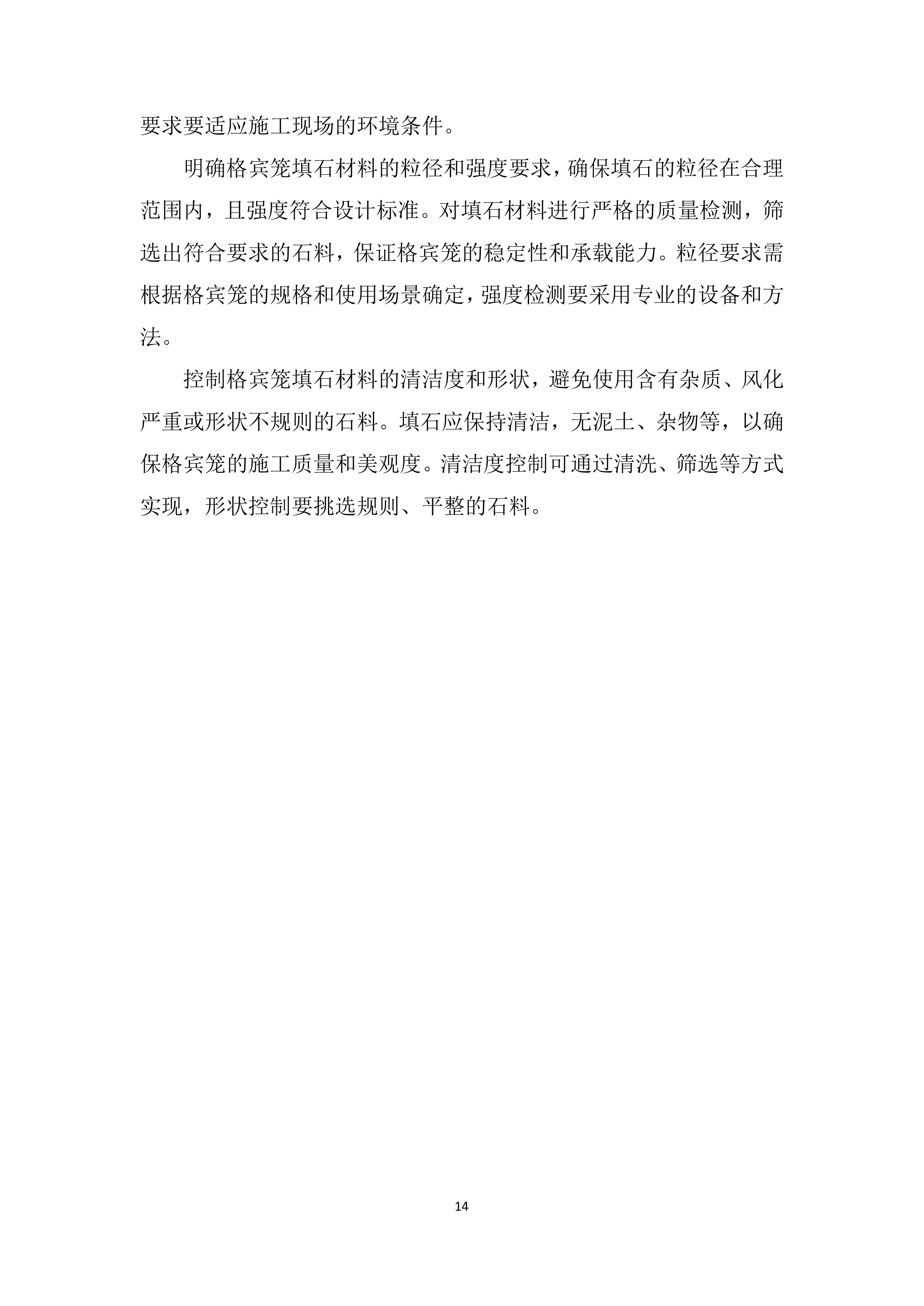 输水闸道南泥石流地质灾害治理施工材料投标方案.docx 第14页