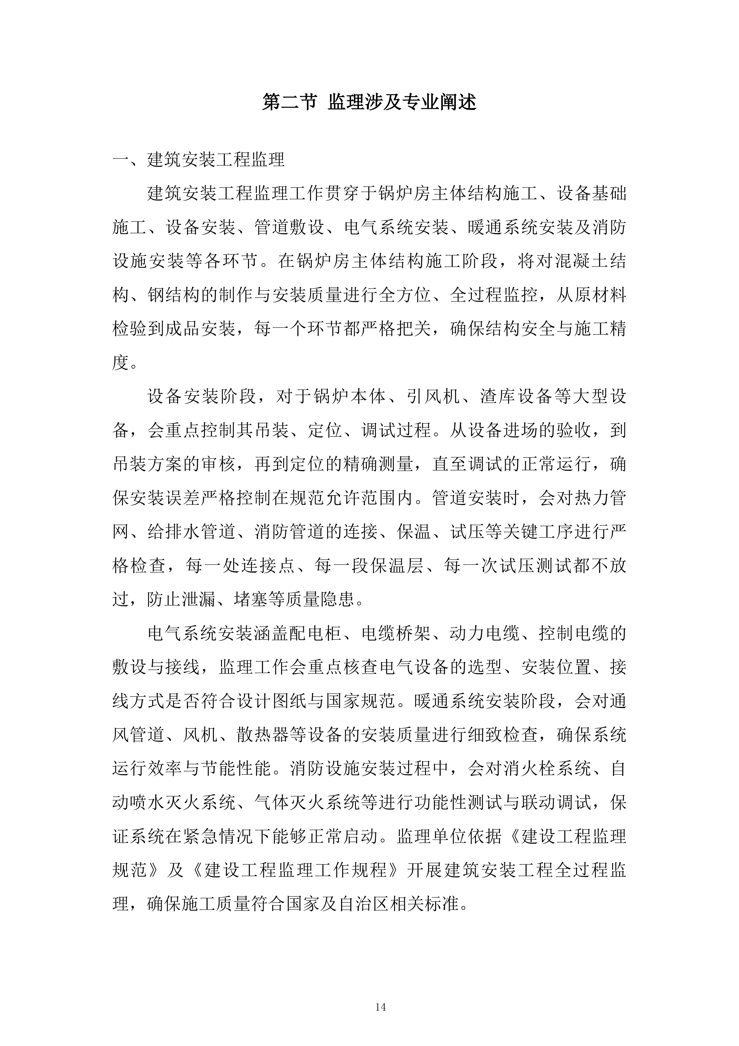 供热设施扩建项目工程监理投标方案161页.docx 第14页