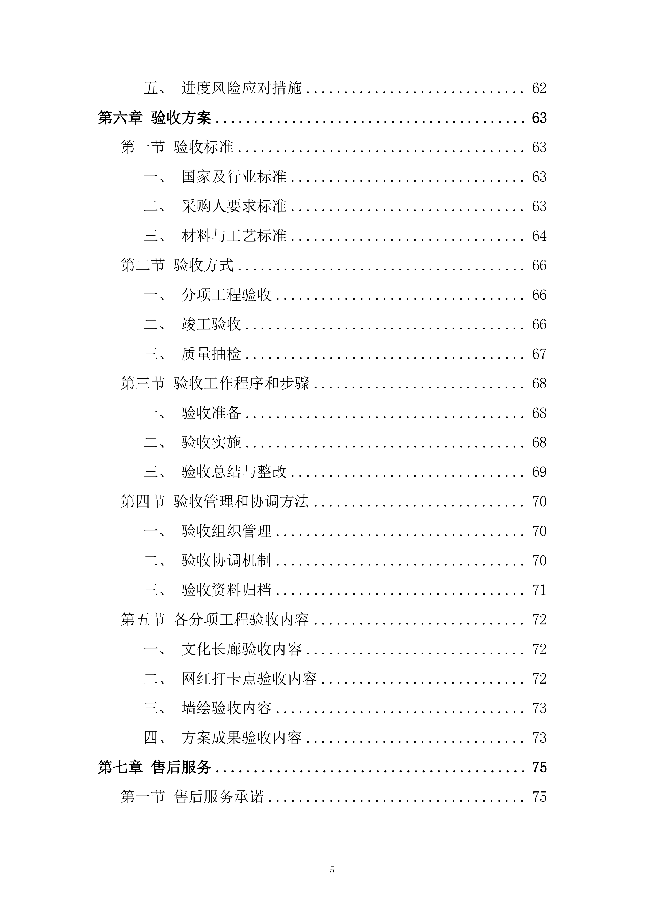 &ldquo;崇学&middot;向上&rdquo;文化提升和院士村打造项目投标方案.docx 第5页