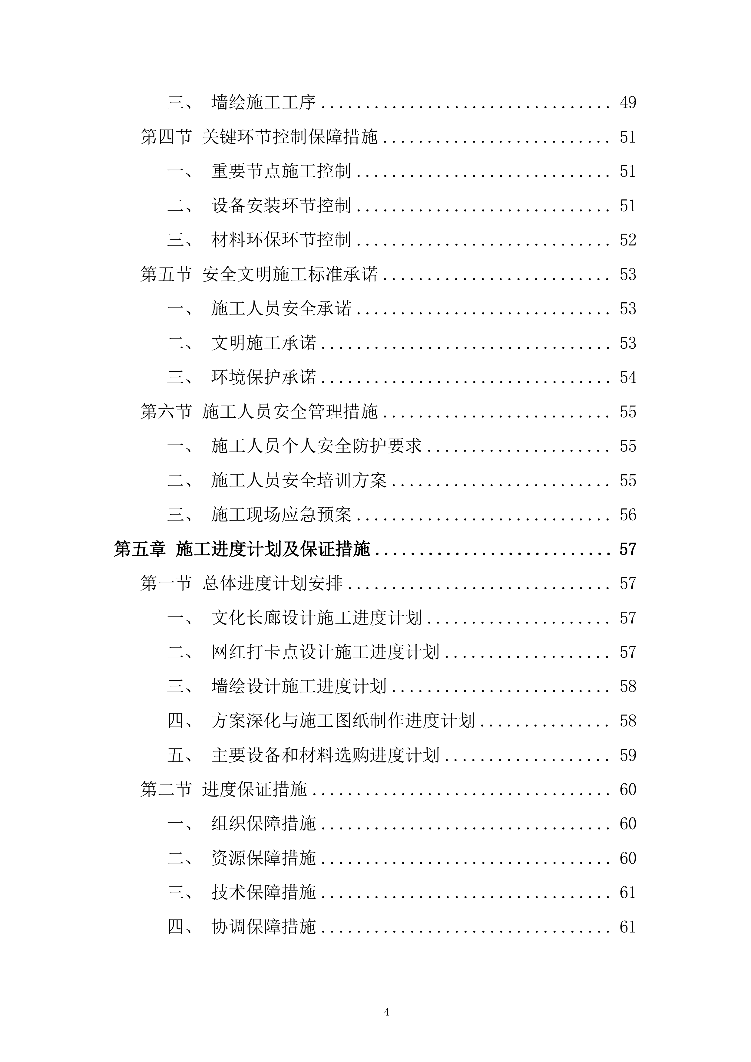 &ldquo;崇学&middot;向上&rdquo;文化提升和院士村打造项目投标方案.docx 第4页