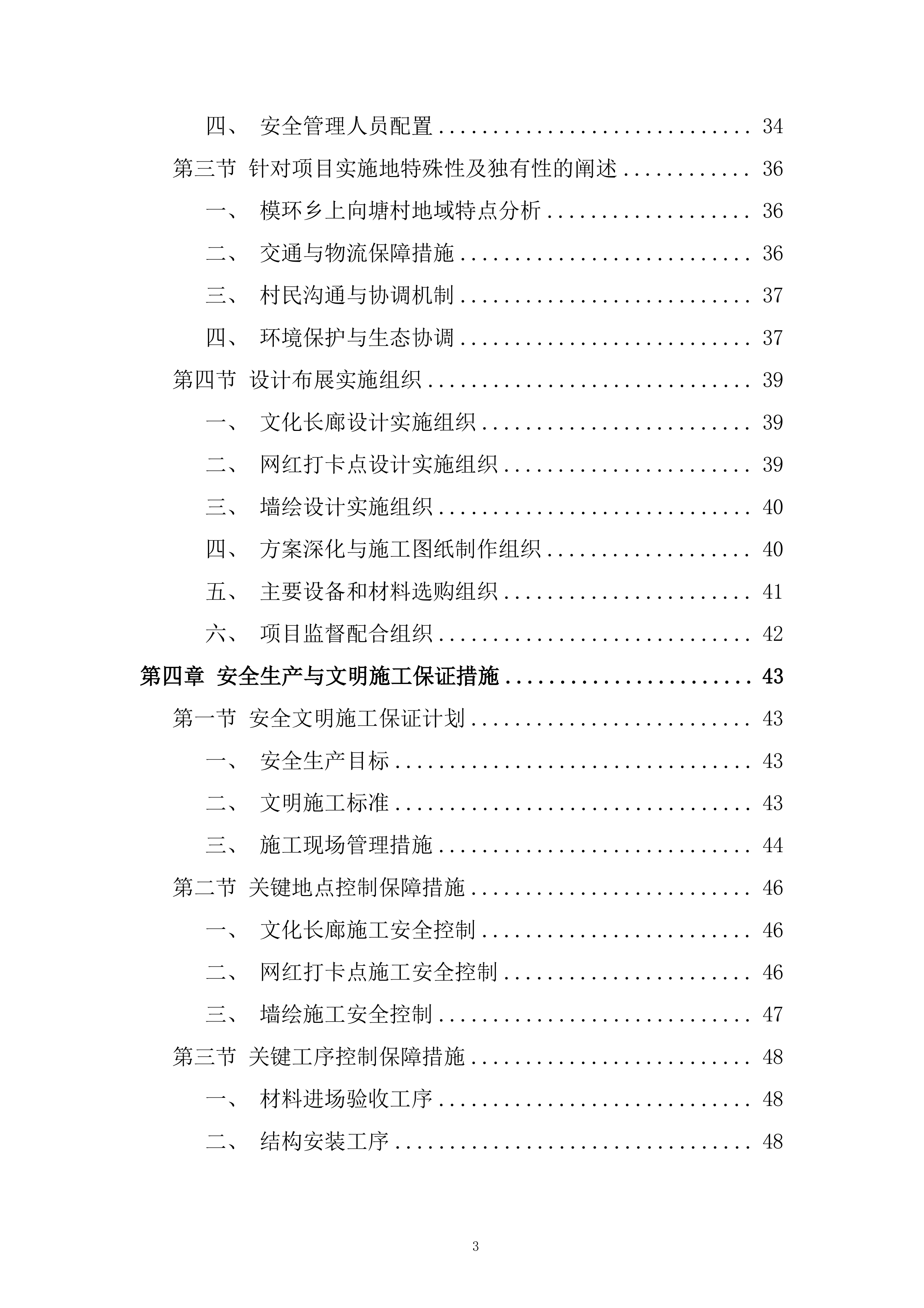 &ldquo;崇学&middot;向上&rdquo;文化提升和院士村打造项目投标方案.docx 第3页